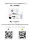 PS-link G10C/ Страж Универсал для дома, квартиры, дачи, коттеджа, гаража 0047 Руководство пользователя