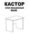 Шведский Стандарт КАСТОР 80x50x75 см, бежевый, дуб сонома 2.03.06.010.3 Инструкция
