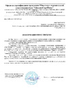 ВМПАВТО 40 г, флакон 3401 Информационное письмо