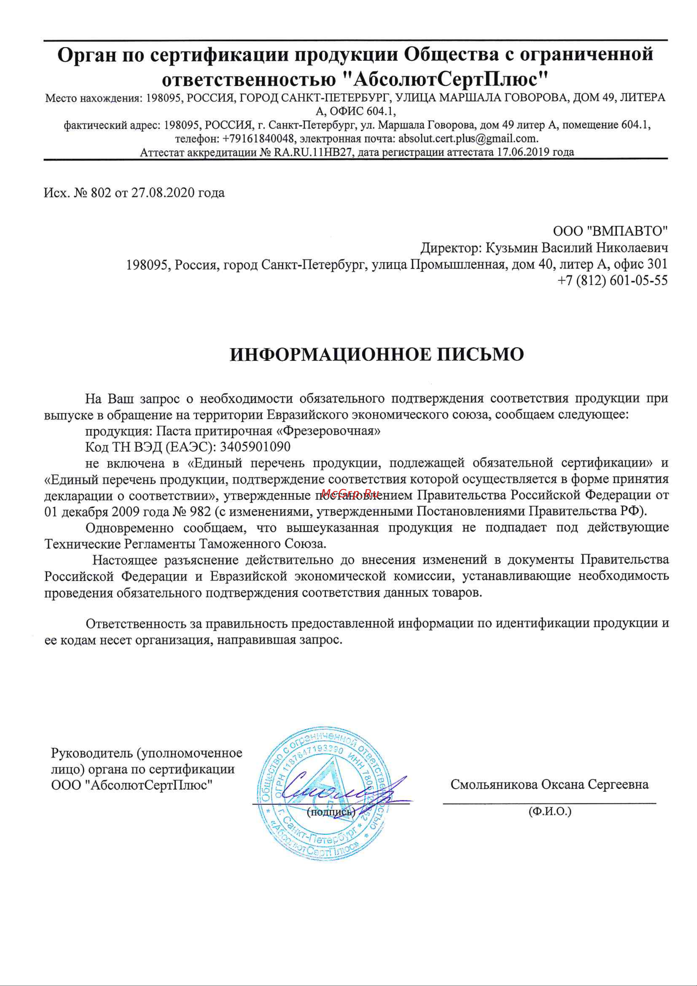 ВМПАВТО 40 г 3201 Информационное письмо онлайн