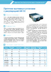 AIR-SC LHE(AXHQ) 25 4687202980147 Инструкция