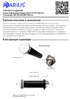 ARIUS КИВ СУПЕР-125 500 мм с теплошумоизоляцией и наружным металлическим стеновым выходом 135224 Паспорт изделия ARIUS Супер КИВ-125