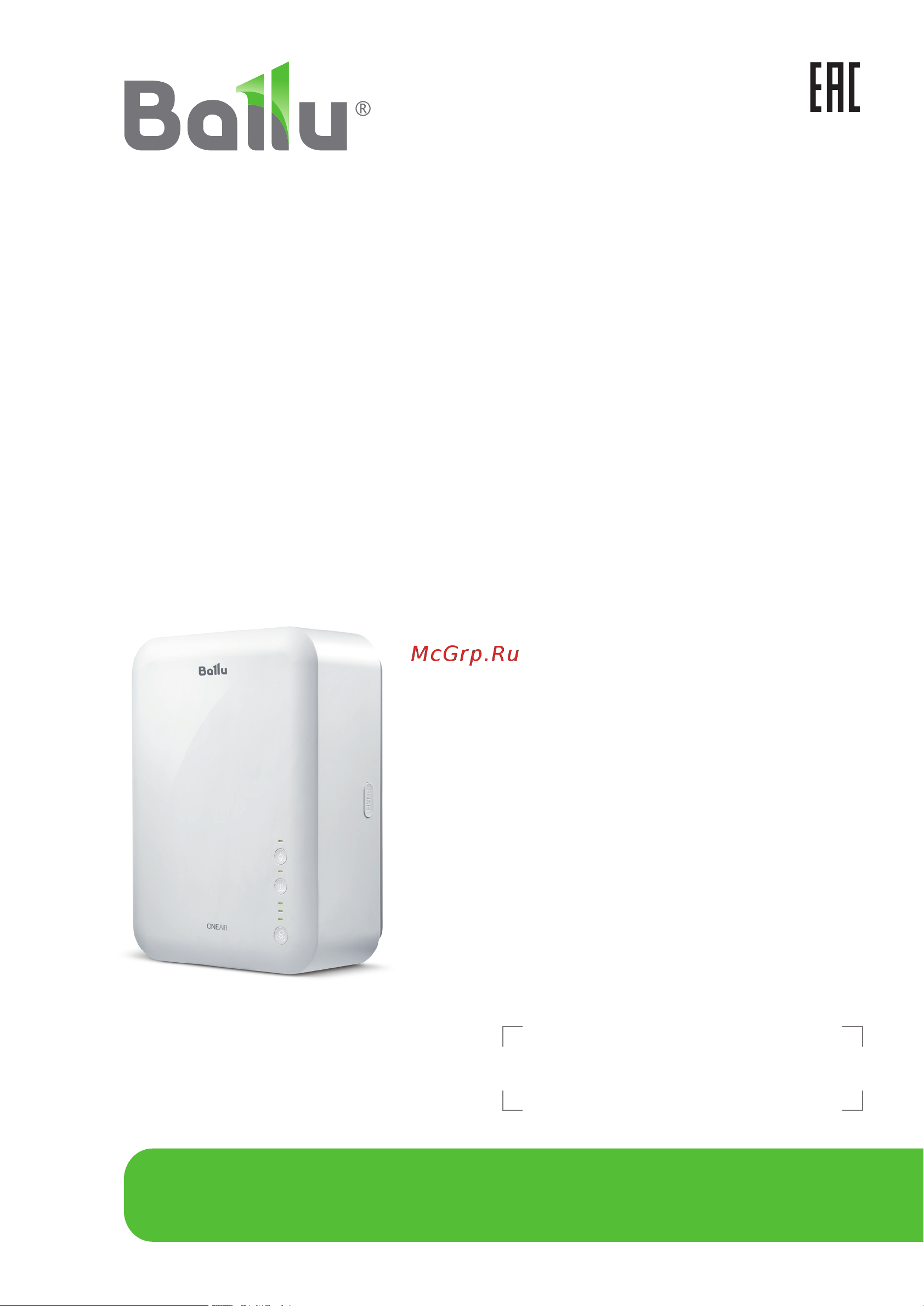 Ballu ONEAIR ASP-80 НС-1246466 Инструкция к Ballu ONEAIR ASP-80 НС-1246466 онлайн