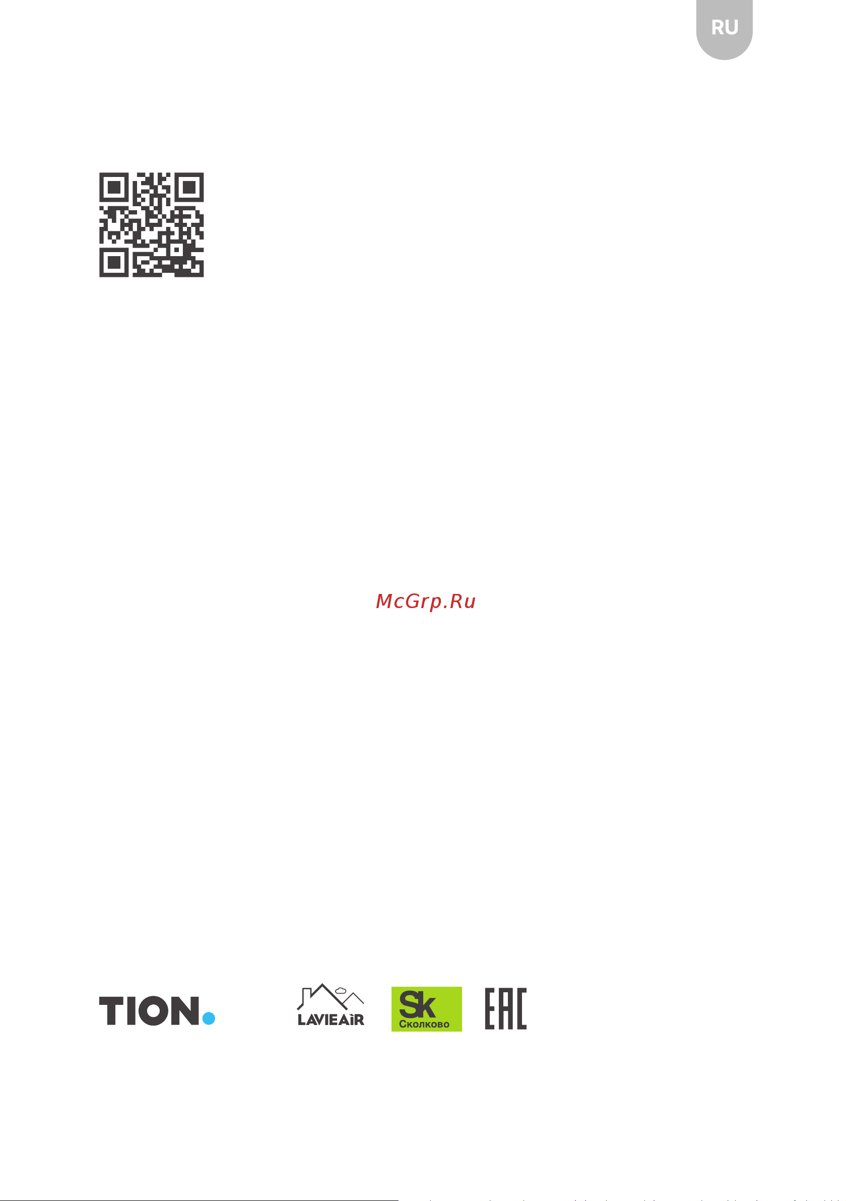 Тион 4S Magic 00-10027943 Инструкция онлайн [49/49] 835012