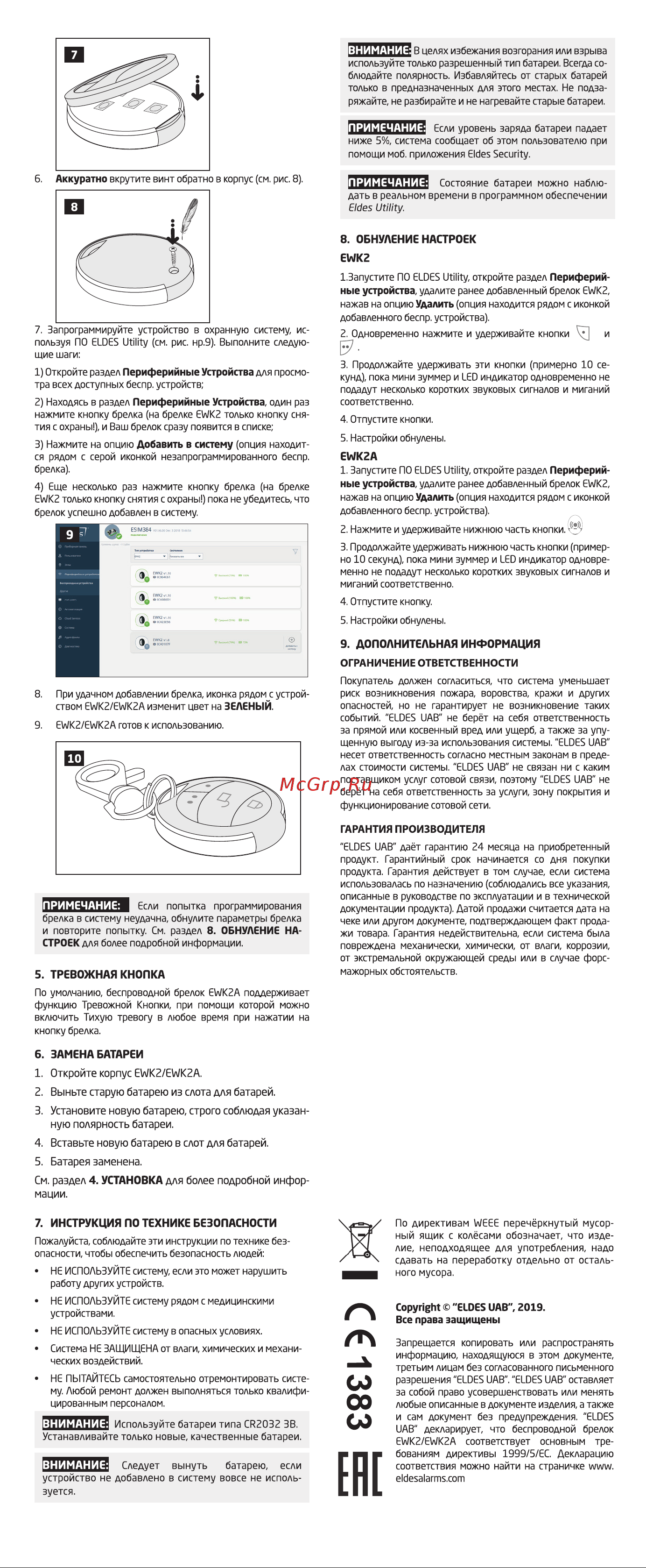 Eldes EWK2 серебряный 4 КНОПКИ AN-276749 Инструкция к товару онлайн [2/2] 835069