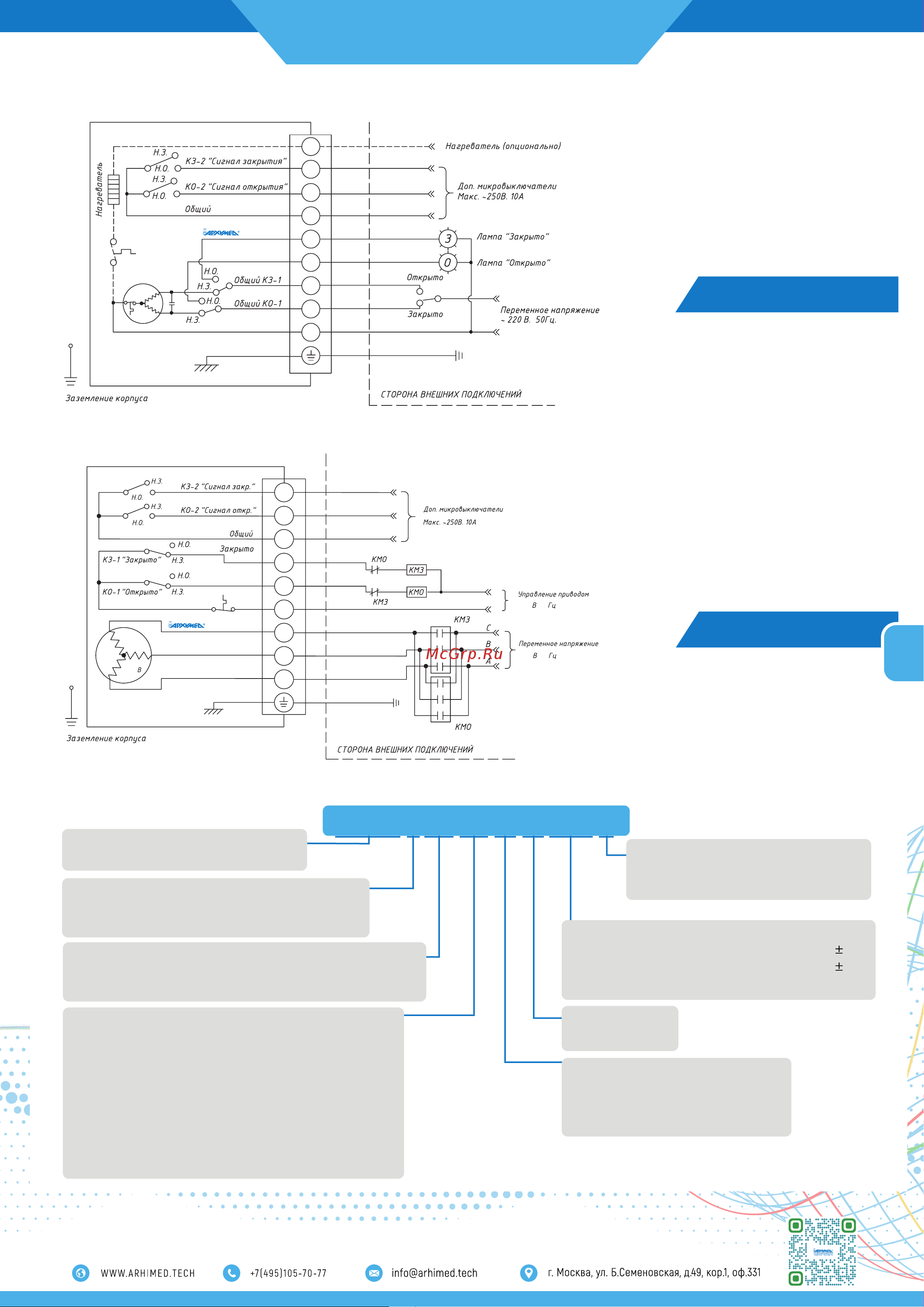 ArTorq AR01E020.LT.24/DC Страница каталога с технической информацией онлайн [3/4] 835032