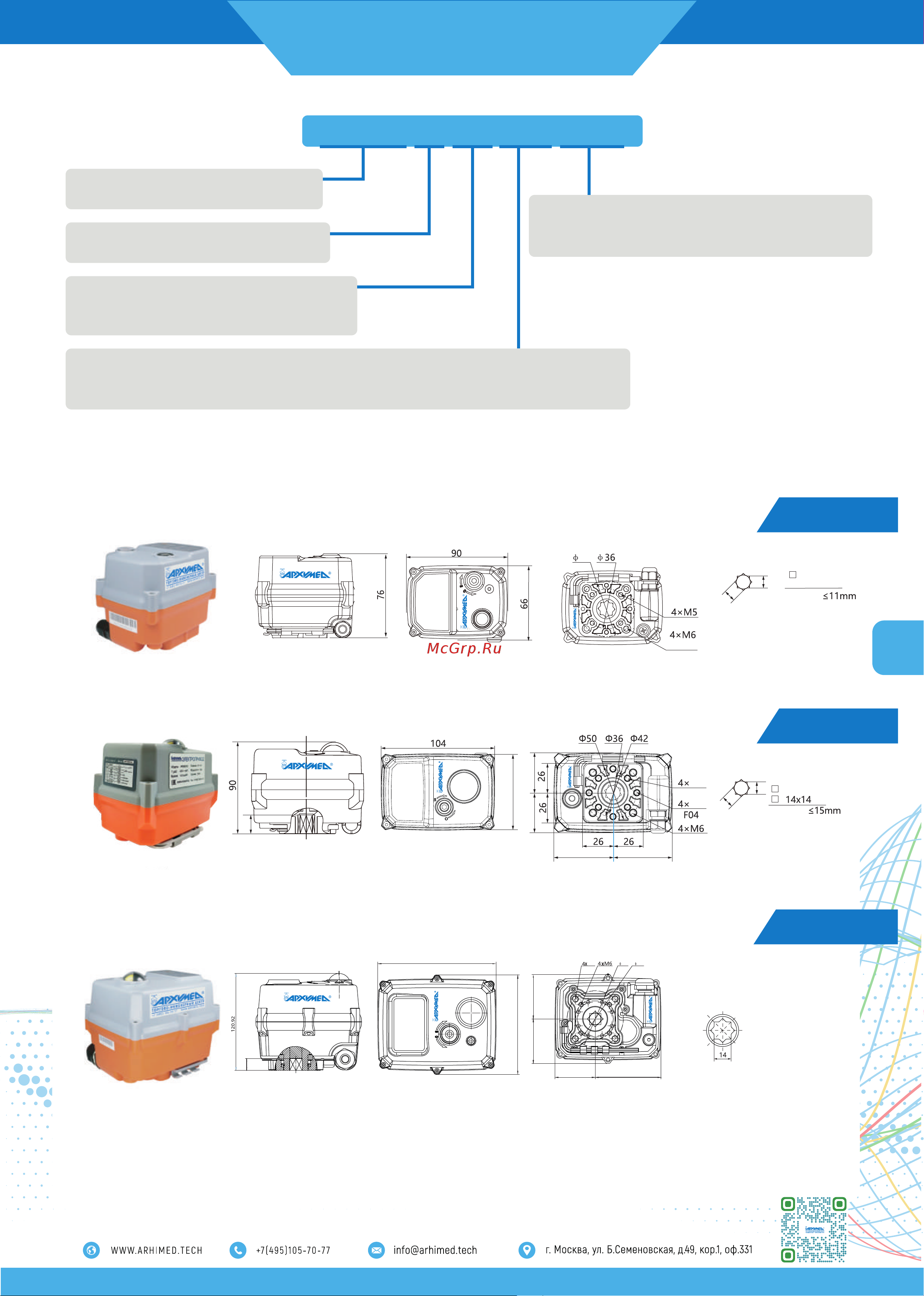 ArTorq AR06E005.220/50 Страница каталога с технической информацией онлайн [3/4] 835036