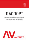 EKF AV-M6S 1P/2P AVERES av-m6s-averes Паспорт
