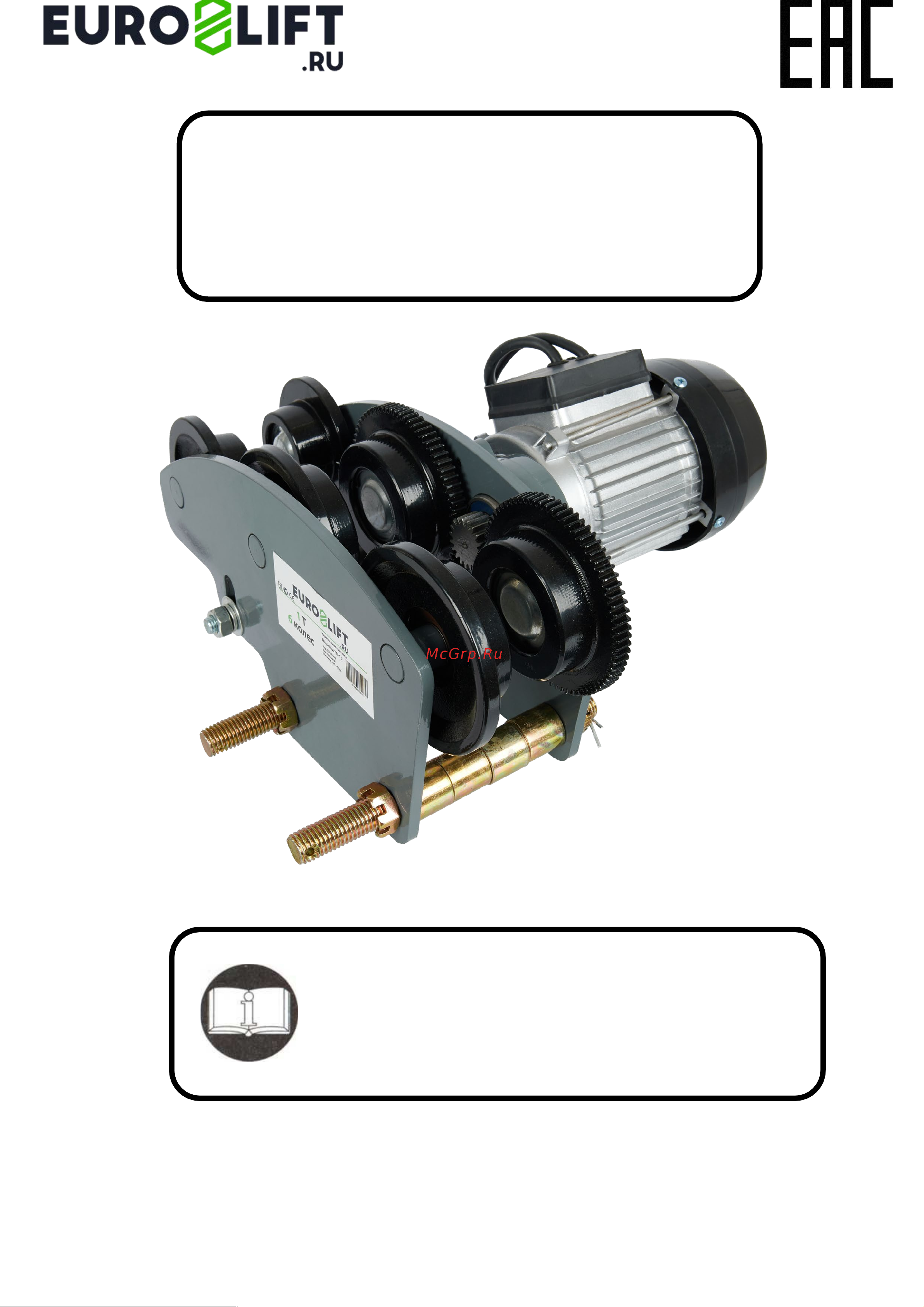 Euro-lift TD-10, 4-колеса, 220 В. 00005308 Паспорт изделия онлайн