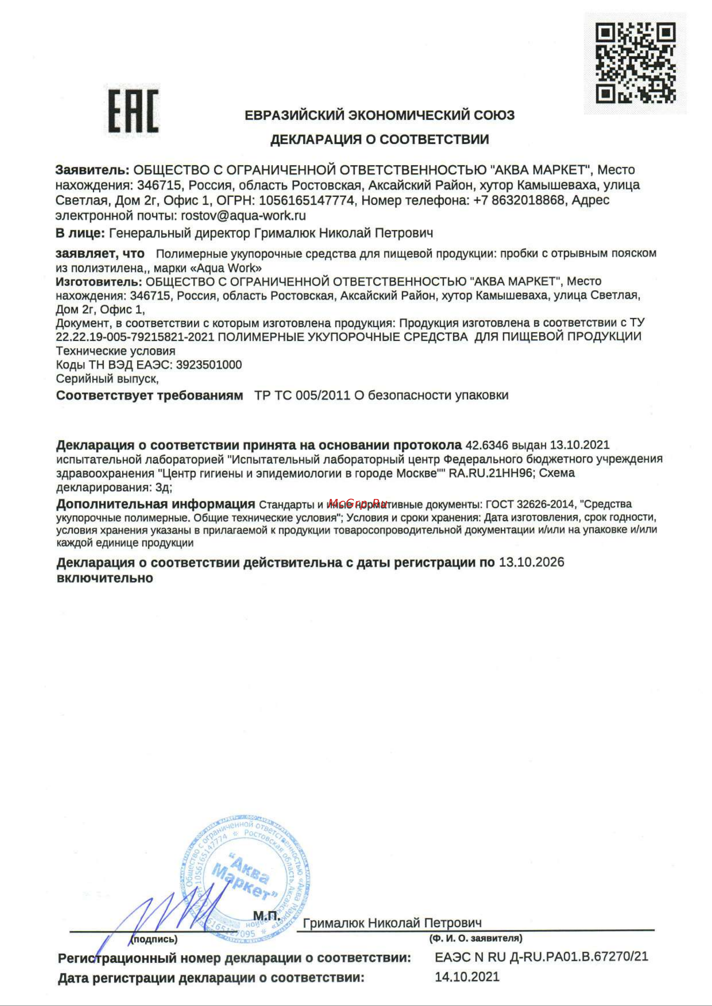 Aqua Work 19 л, голубая ф1и 600 шт 23999 документы на пробку онлайн