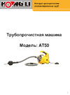 Hongli АТ50 401503 402505 Инструкция по эксплуатации