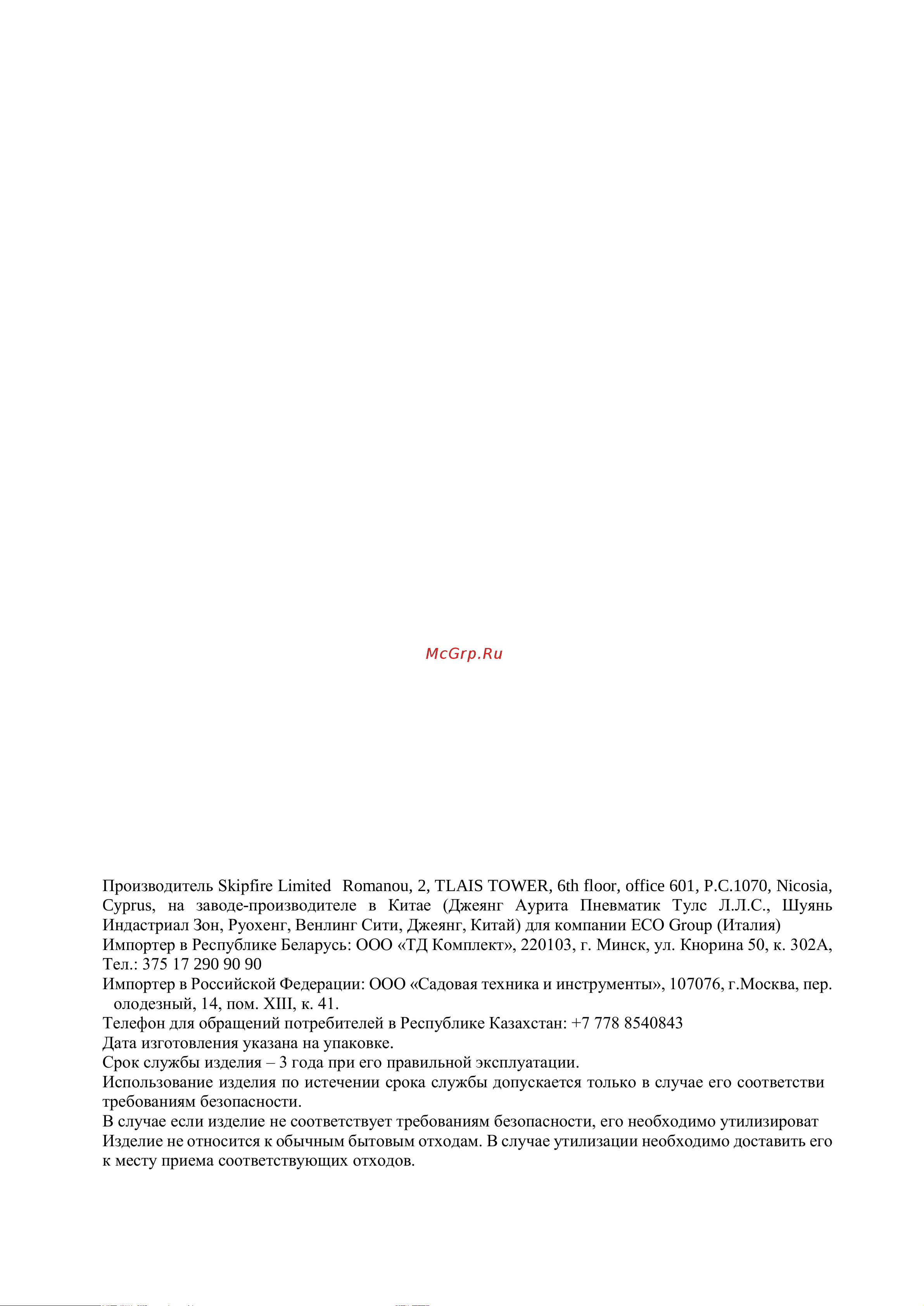 ECO ABG-20 Инструкция к товару онлайн [2/2] 835093