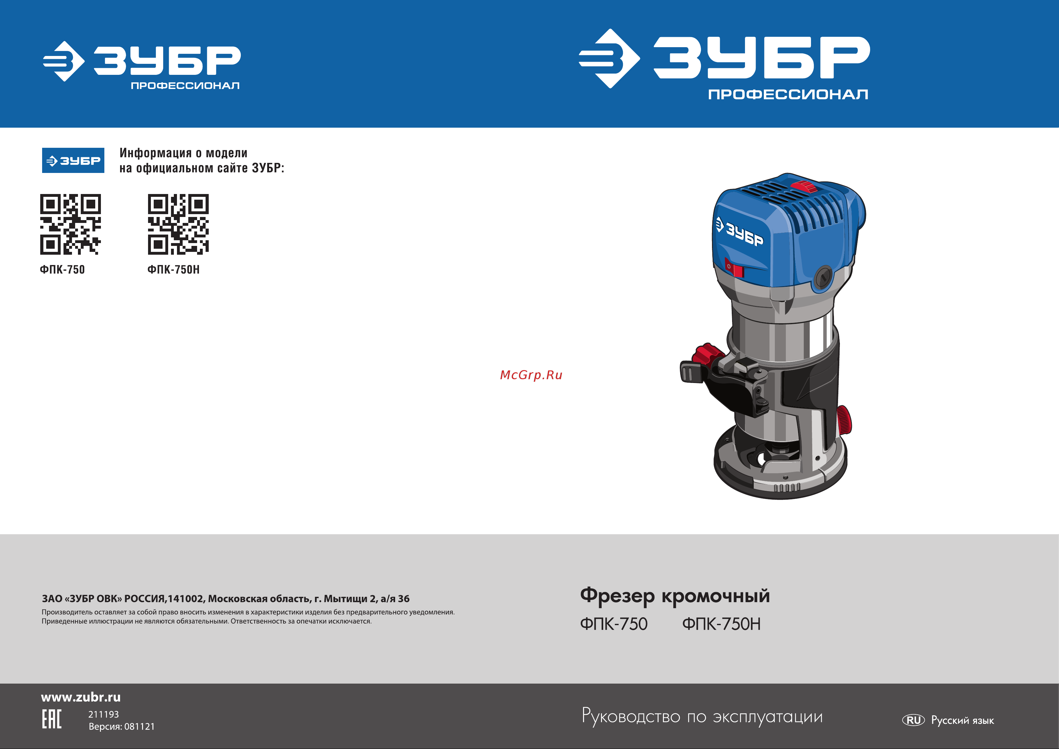 Зубр Профессионал 750 вт, 3 основания, сумка ФПК-750Н инструкция онлайн