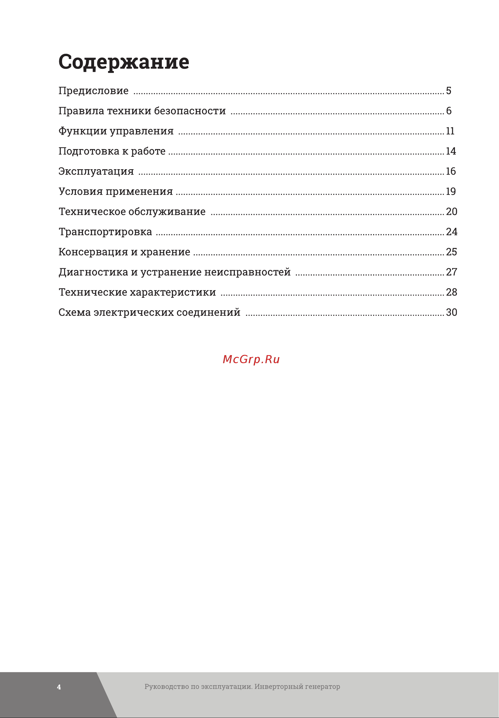 Gigant Professional GPIGL-3000O Инструкция к товару онлайн [4/34] 835111