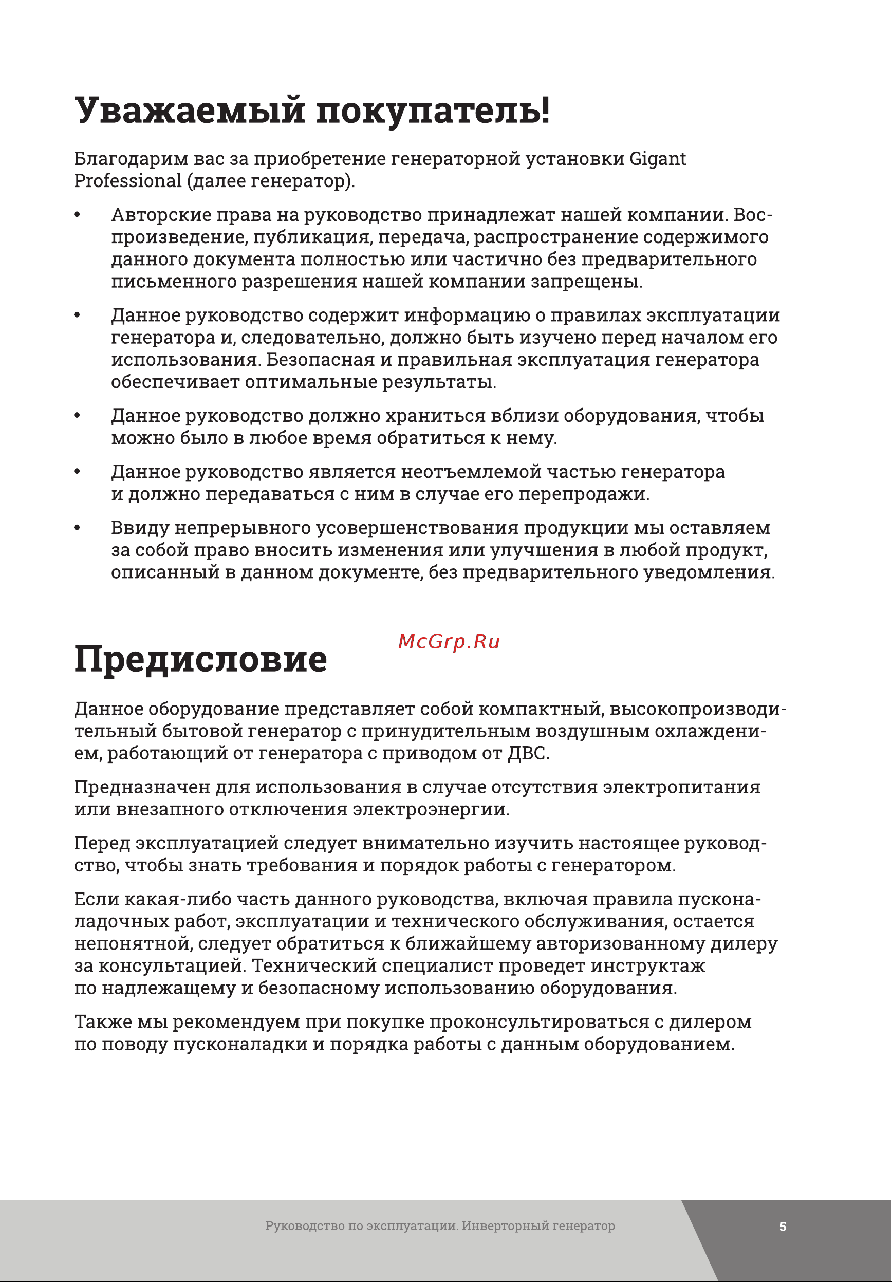 Gigant Professional GPIGL-3000O Инструкция к товару онлайн [5/34] 835111