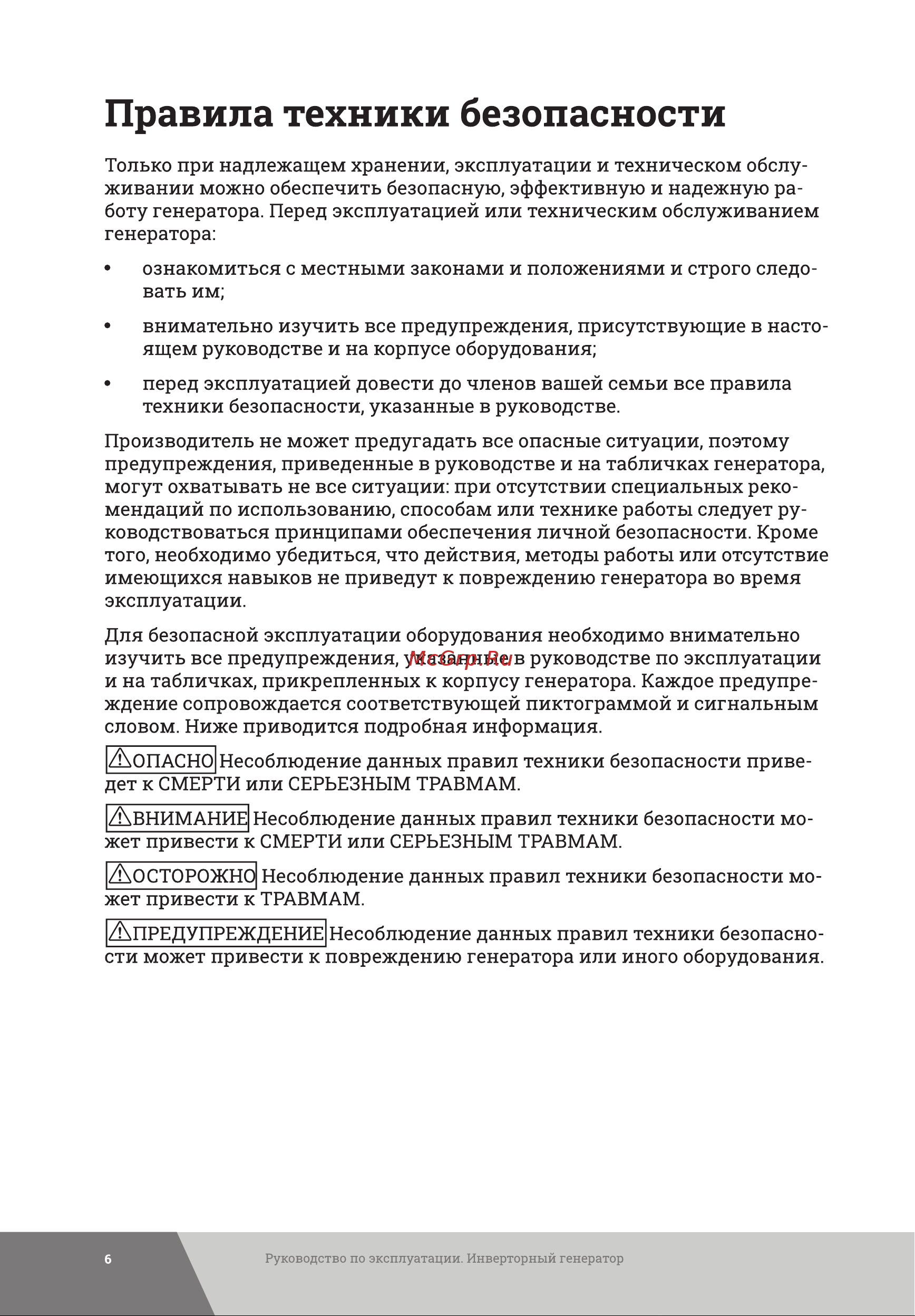Gigant Professional GPIGL-3000O Инструкция к товару онлайн [6/34] 835111