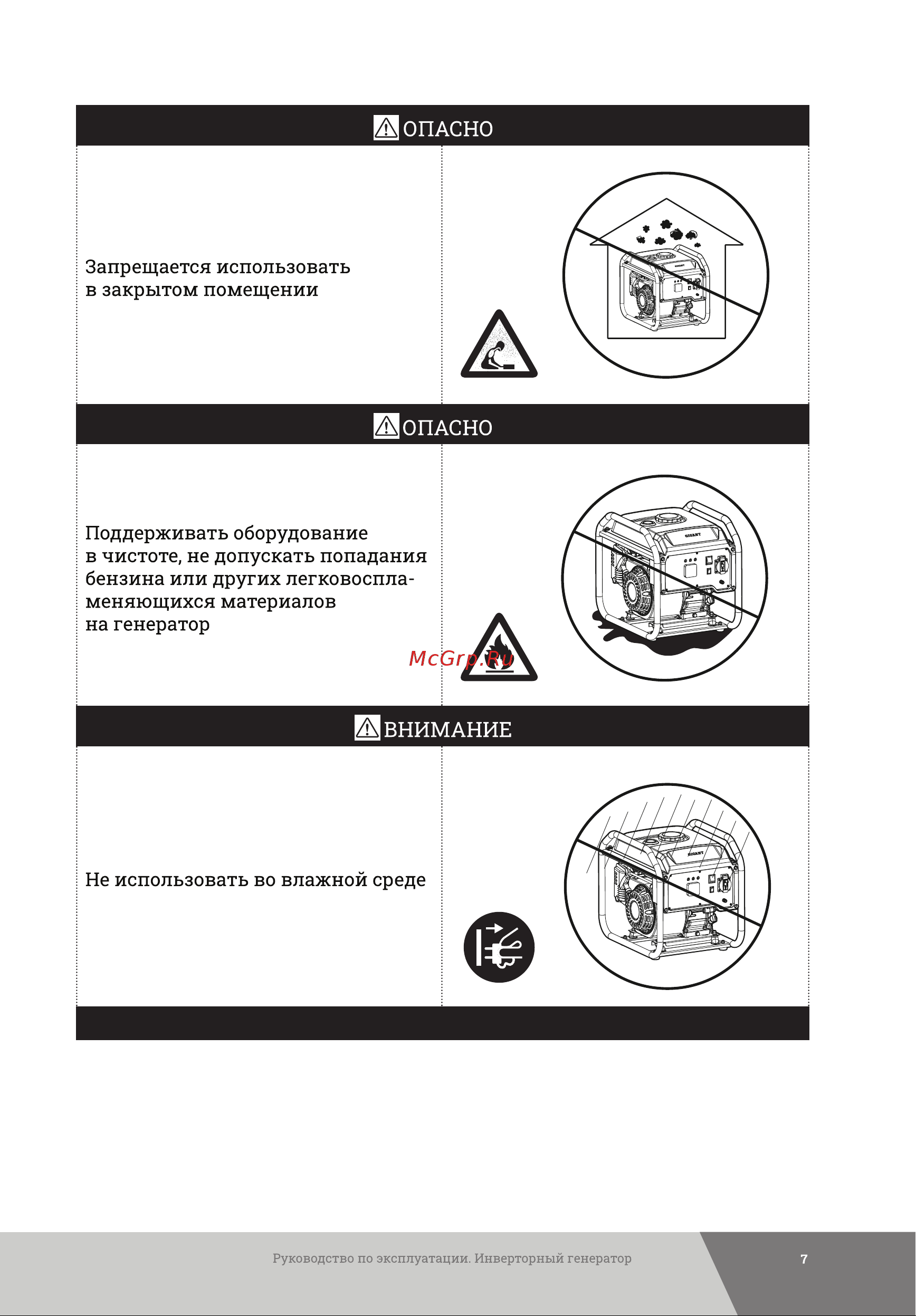 Gigant Professional GPIGL-3000O Инструкция к товару онлайн [7/34] 835111