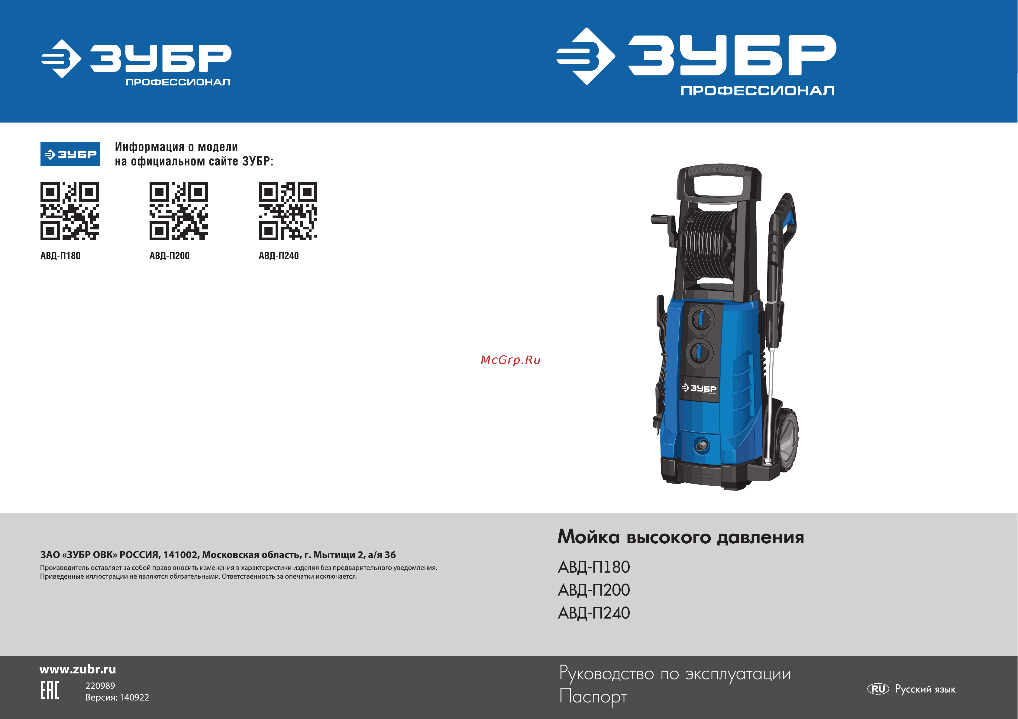 Зубр Профессионал АВД-П200 Инструкция к ЗУБР АВД-П180 онлайн