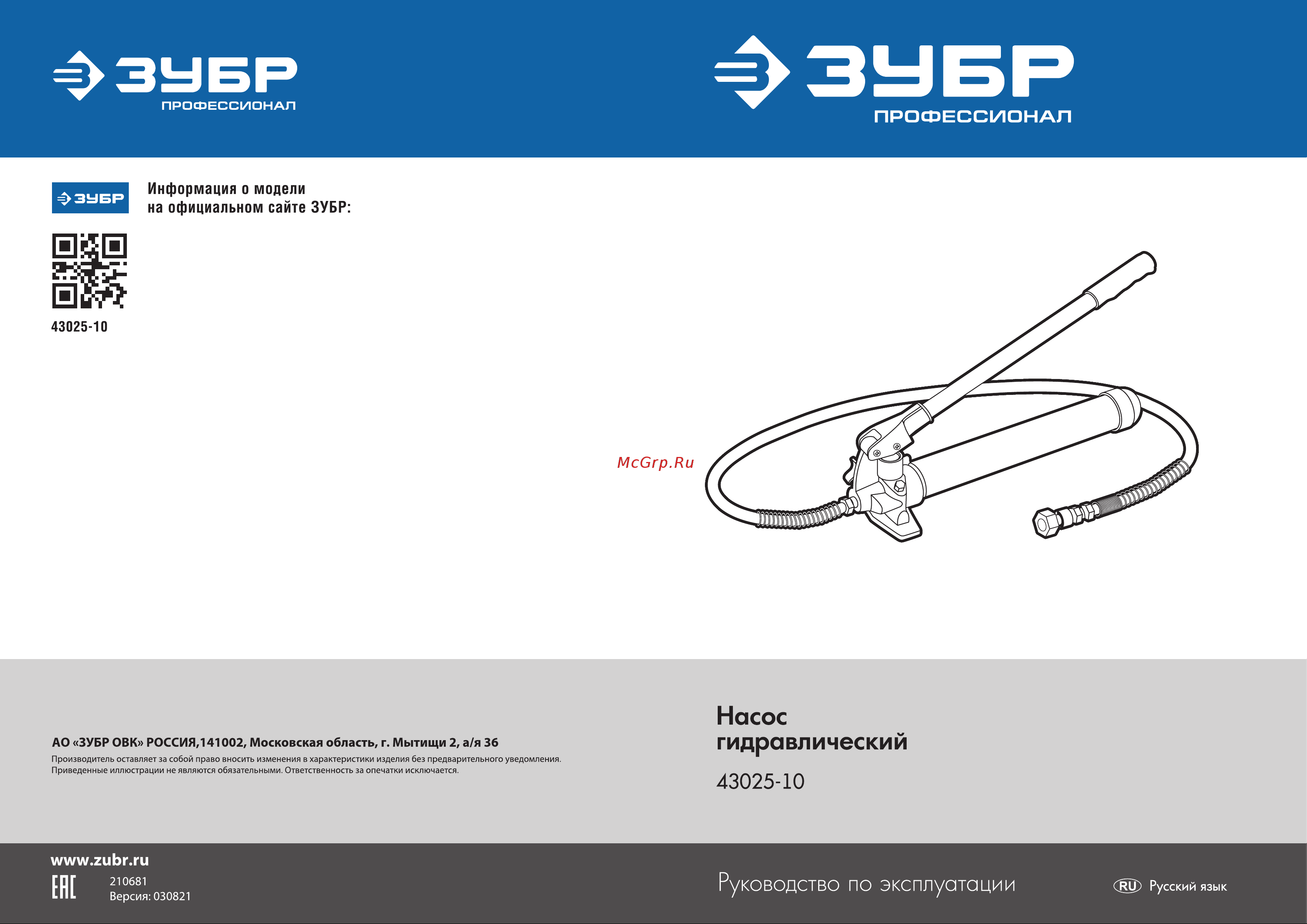 Зубр Профессионал 10 т 43025-10 Инструкция онлайн