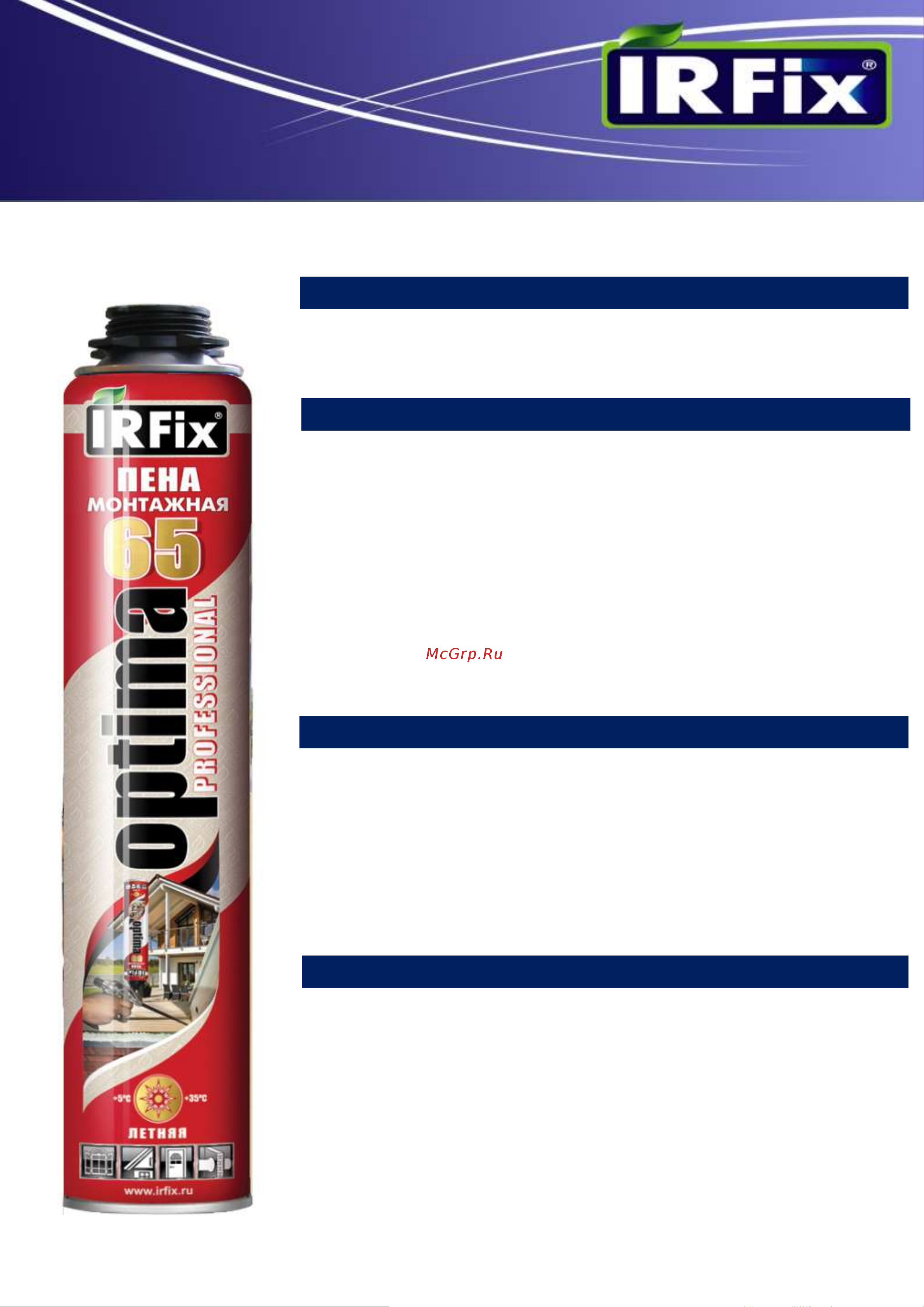 IRFIX OPTIMA 65 800 мл 10021 Брошюра онлайн