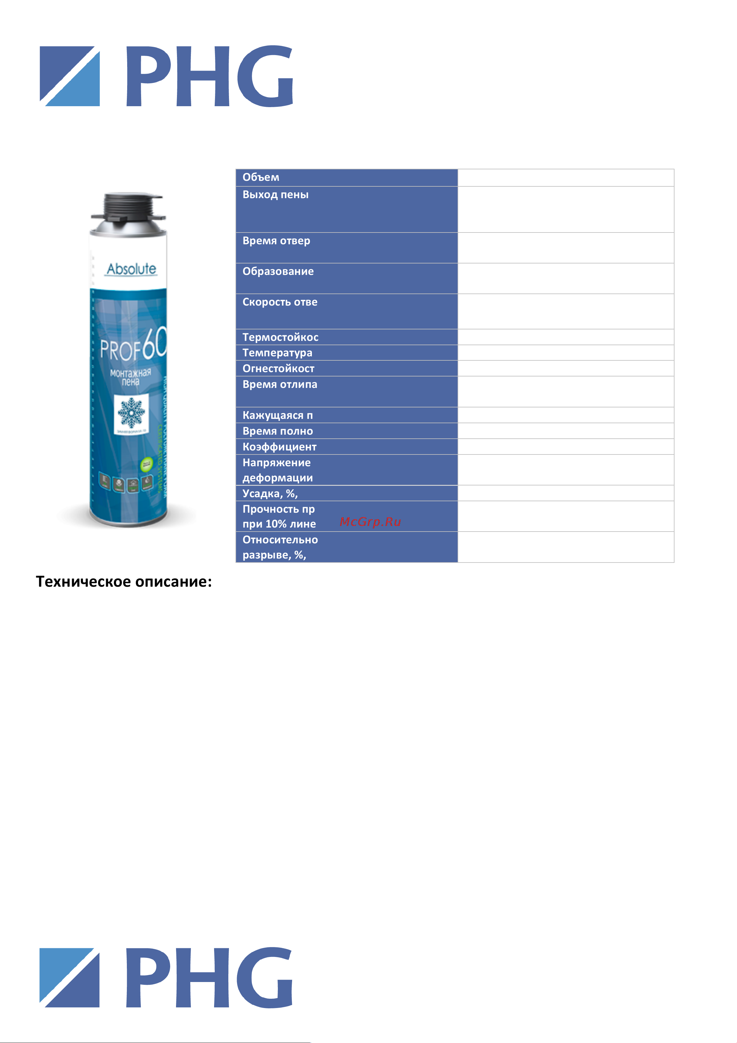PHG Absolute PROF 60 750 ml Winter 242413 Инструкция к товару онлайн