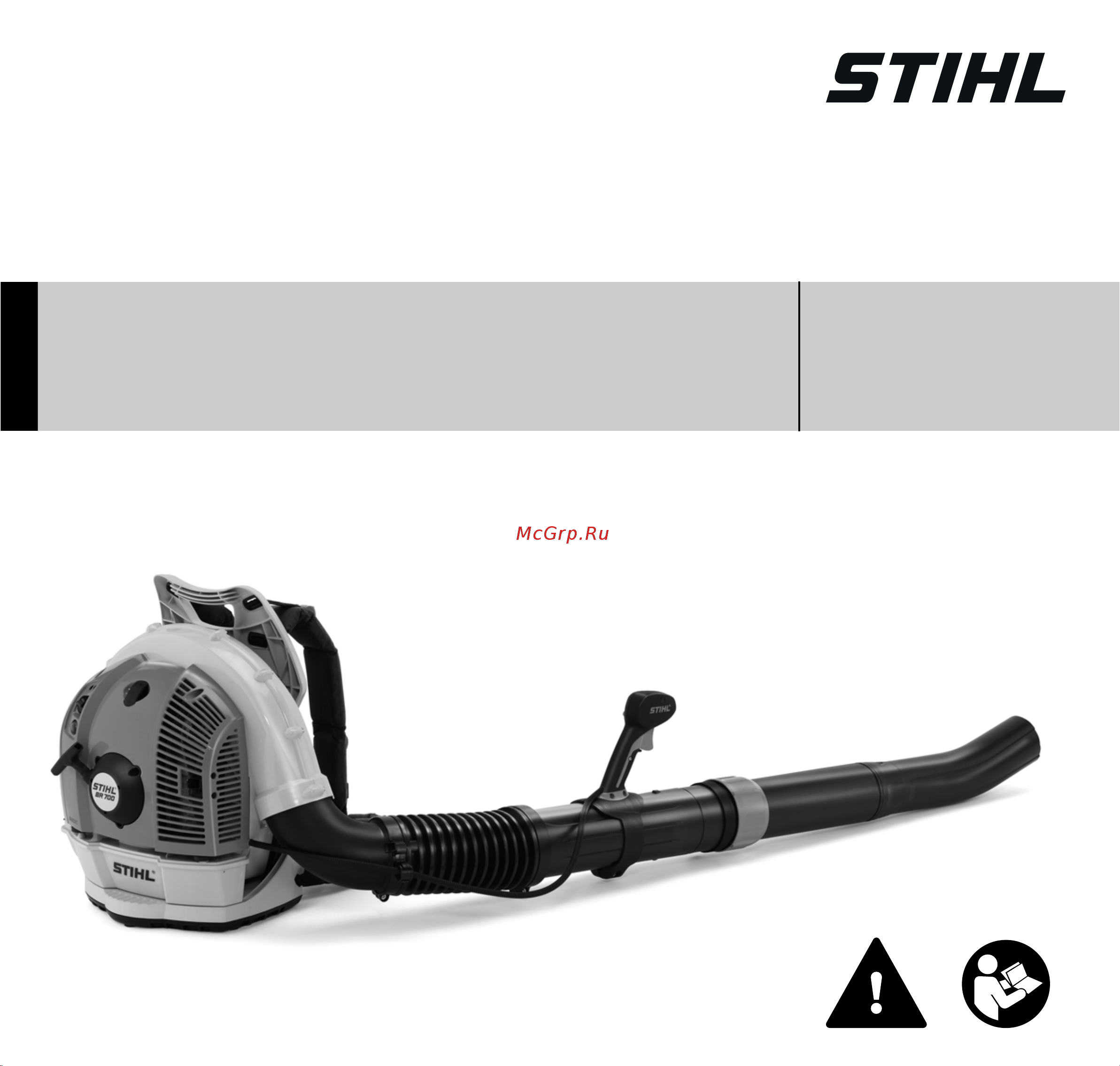 Stihl ВR 700 42820111621 Инструкция к Stihl BR 700 42820111621 онлайн