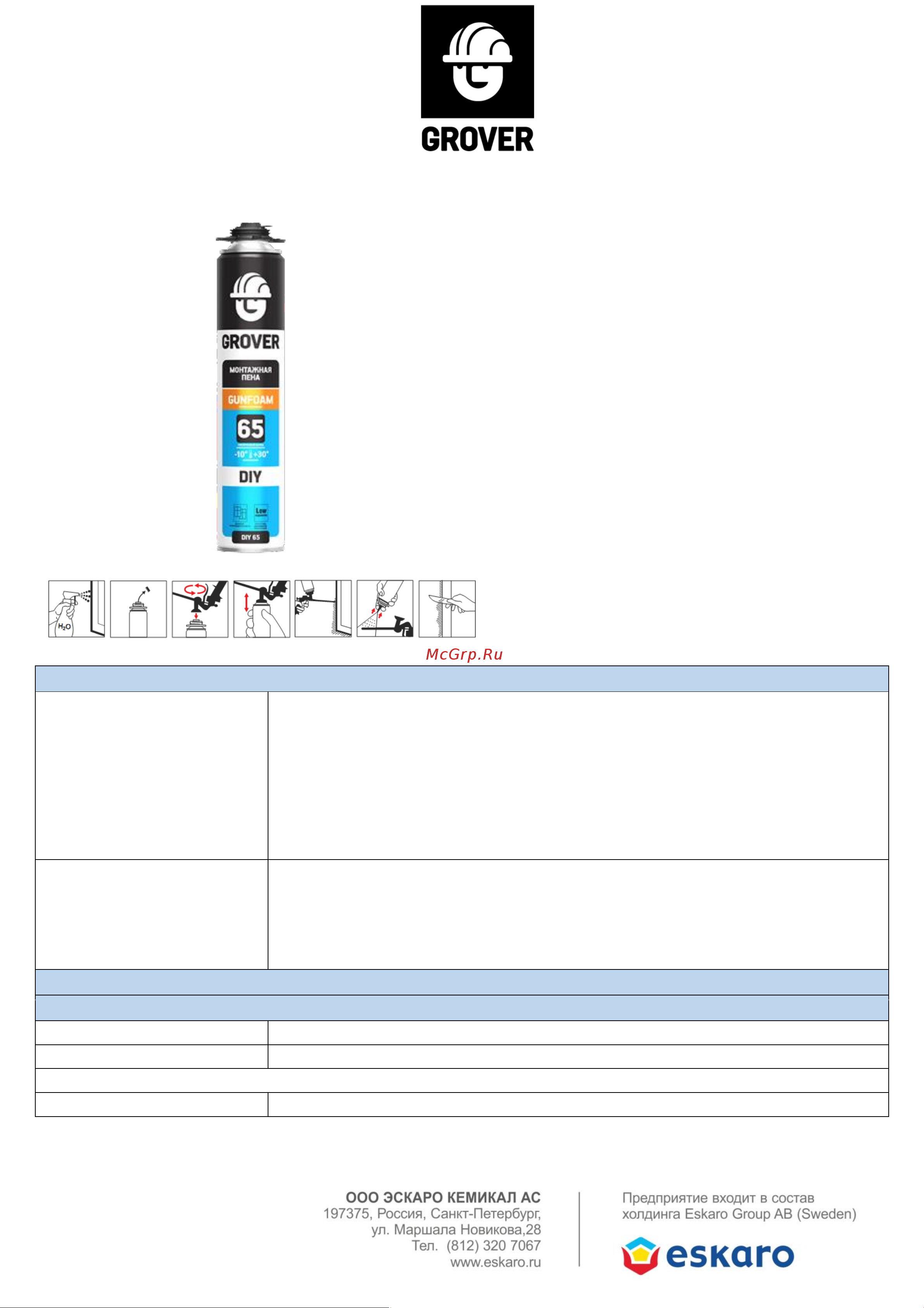 Grover DIY65 0,75 л F0004 Инструкция к товару онлайн