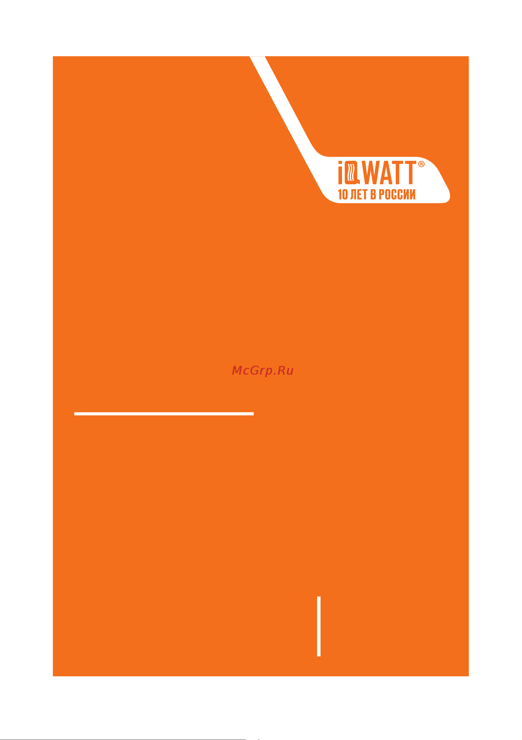 IQWATT для любого напольного покрытия IQ FLOOR CABLE 2000 Вт - 100 м - 13,3 м.кв. 214 Инструкция по эксплуатации онлайн