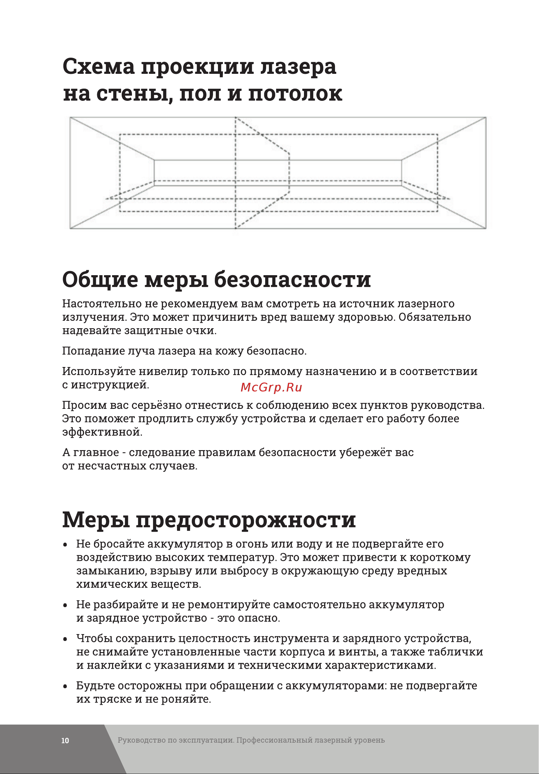 Gigant 4D 16 линий + телескопическая штанга 3.6 м + штатив 1.5 м GBLL-6 Инструкция к товару онлайн [10/24] 835212