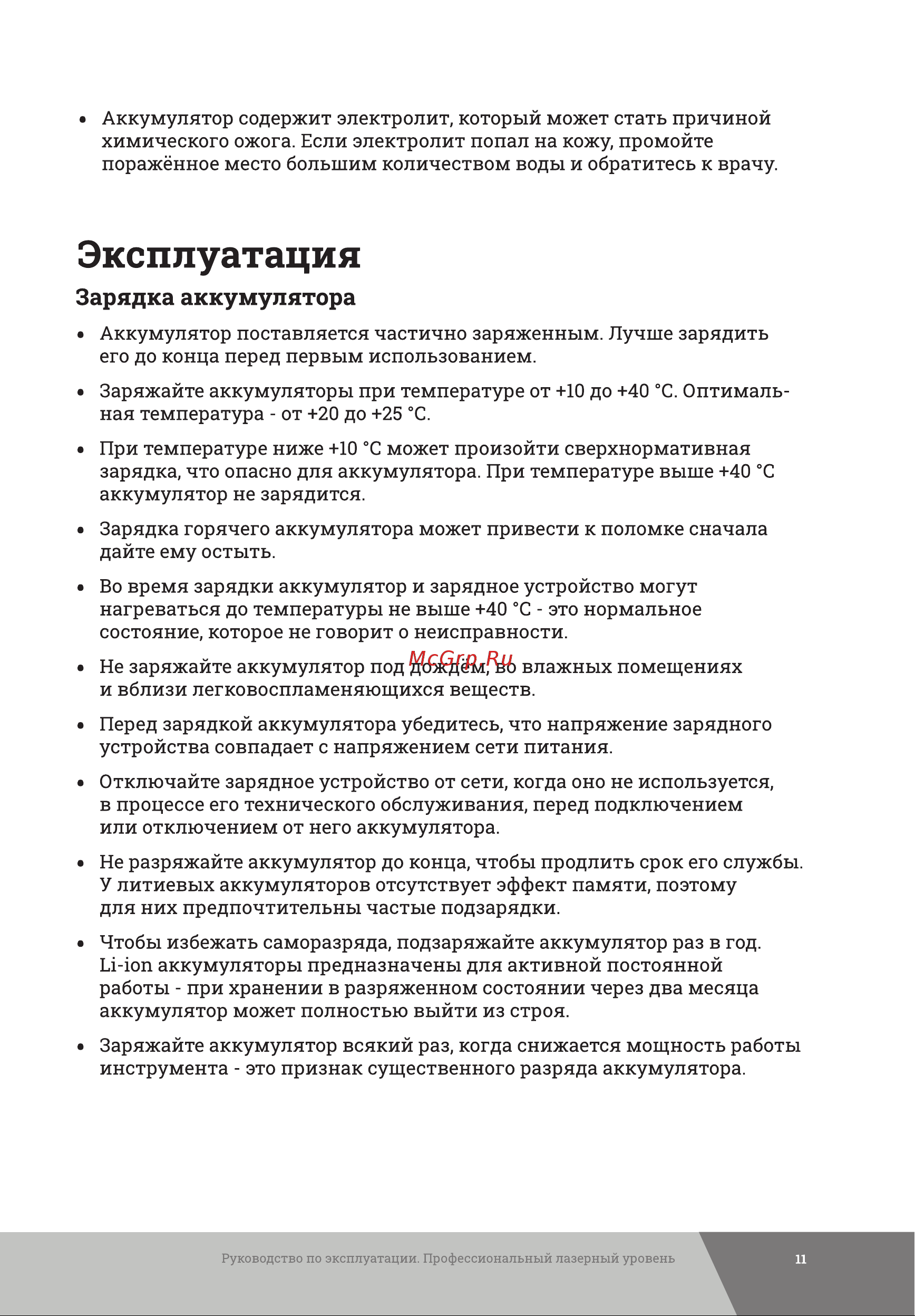 Gigant 4D 16 линий + телескопическая штанга 3.6 м + штатив 1.5 м GBLL-6 Инструкция к товару онлайн [11/24] 835212