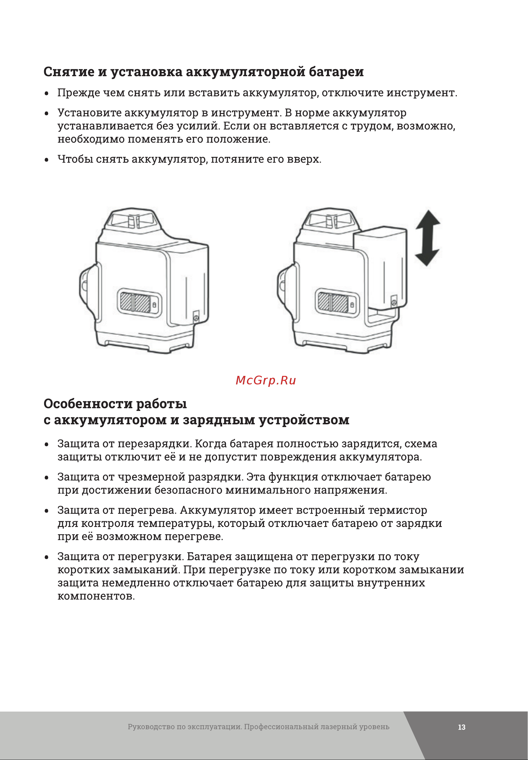 Gigant 4D 16 линий + телескопическая штанга 3.6 м + штатив 1.5 м GBLL-6 Инструкция к товару онлайн [13/24] 835212