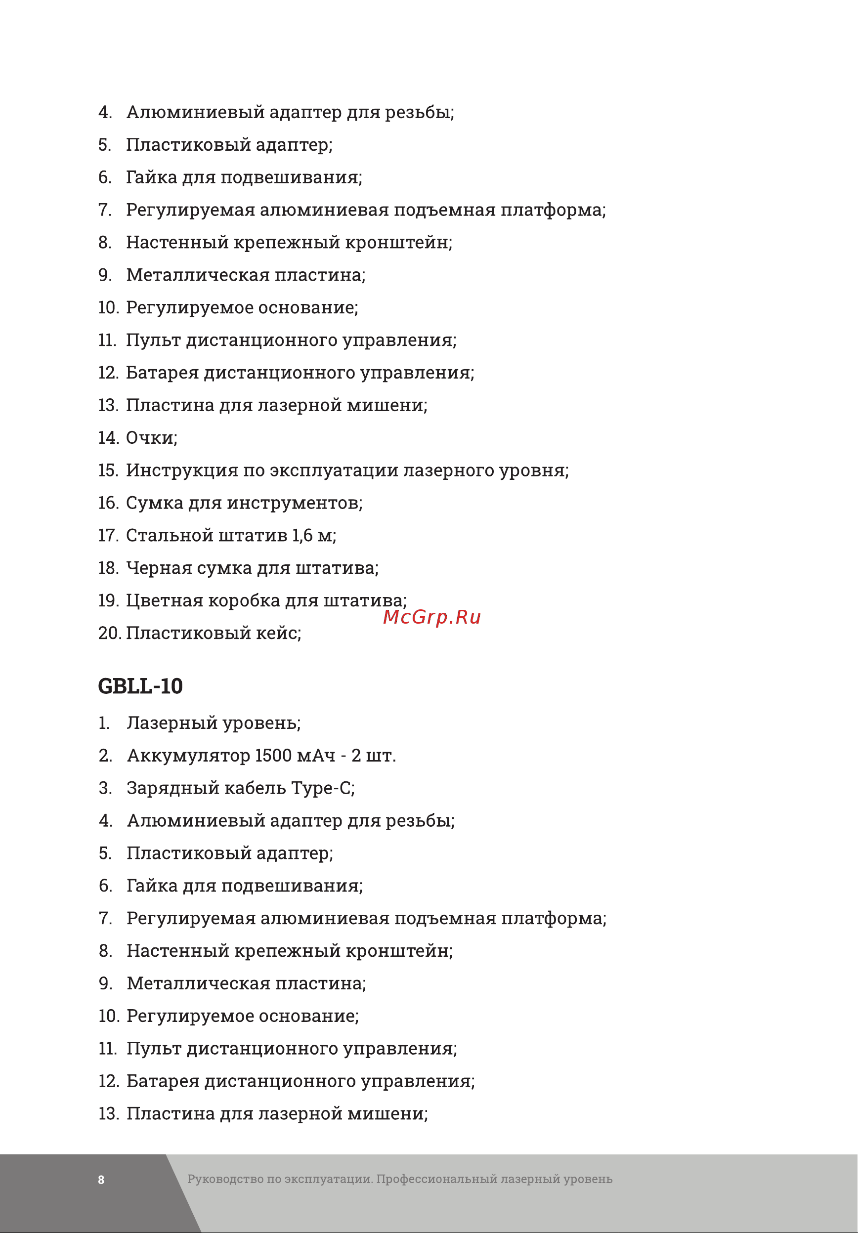 Gigant 4D 16 линий + телескопическая штанга 3.6 м + штатив 1.5 м GBLL-6 Инструкция к товару онлайн [8/24] 835212