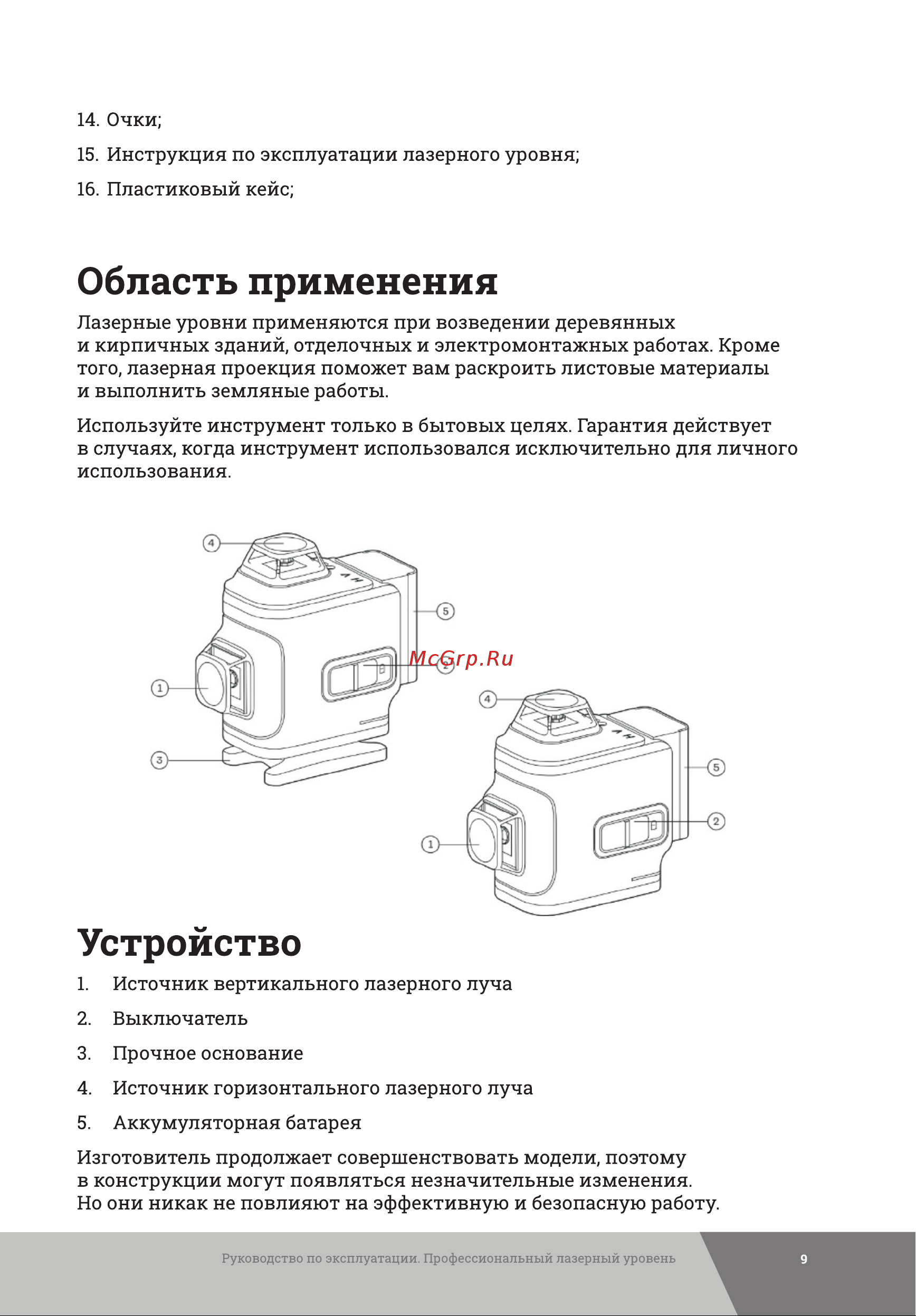 Gigant 4D 16 линий + телескопическая штанга 3.6 м + штатив 1.5 м GBLL-6 Инструкция к товару онлайн [9/24] 835212