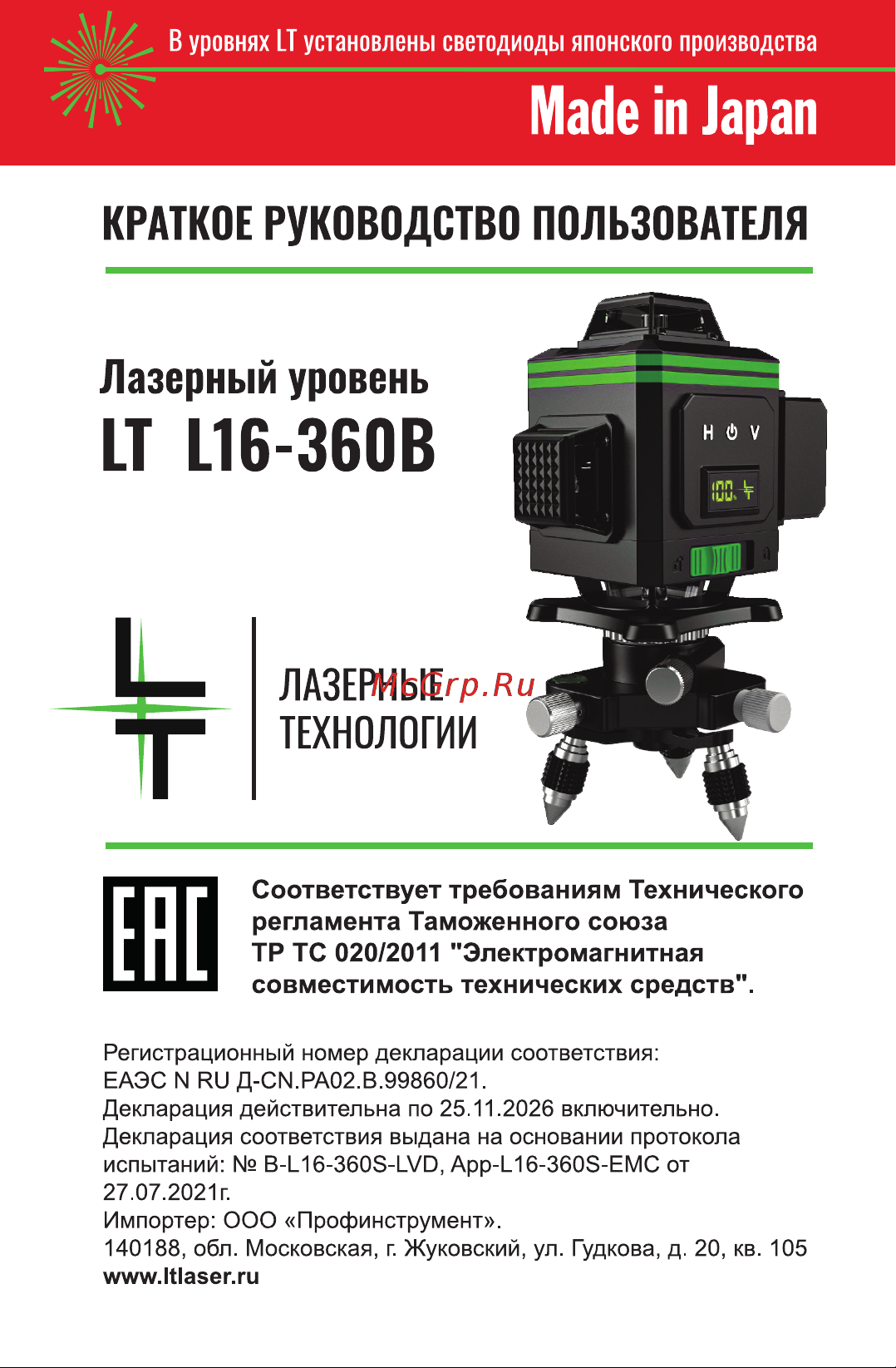 LT L16-360B + штатив 4.8 м + тренога 1.5 м усиленная + приемник (отражатель) лазерного луча L16-360B/4.8м/1.5м-УС/ОТР Инструкция онлайн