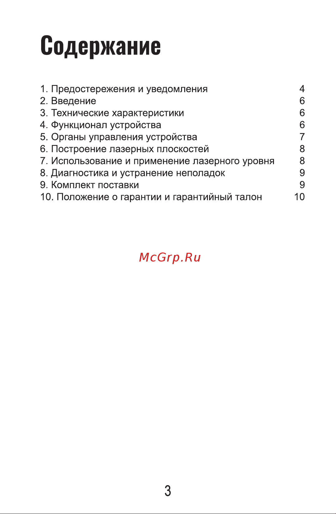 LT L16-360B + штатив 4.8 м + тренога 1.5 м усиленная + приемник (отражатель) лазерного луча L16-360B/4.8м/1.5м-УС/ОТР Инструкция онлайн [3/16] 835213