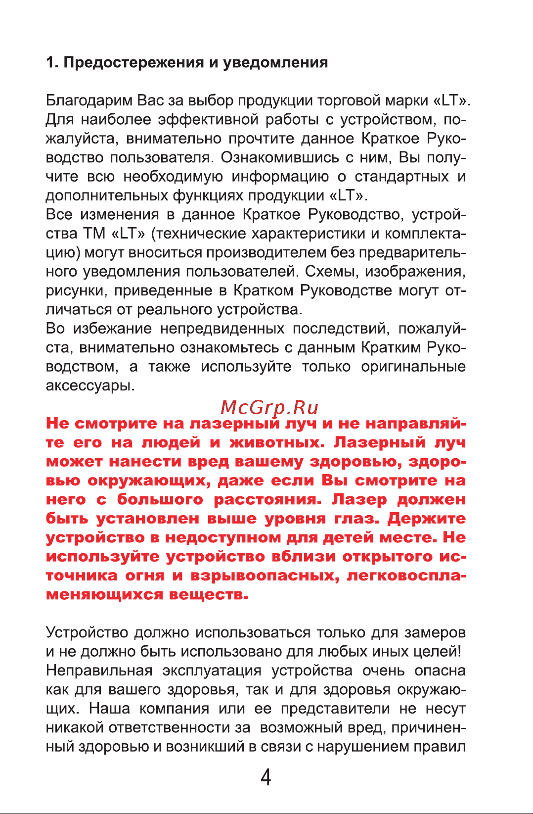 LT L16-360B + штатив 4.8 м + тренога 1.5 м усиленная + приемник (отражатель) лазерного луча L16-360B/4.8м/1.5м-УС/ОТР Инструкция онлайн [4/16] 835213
