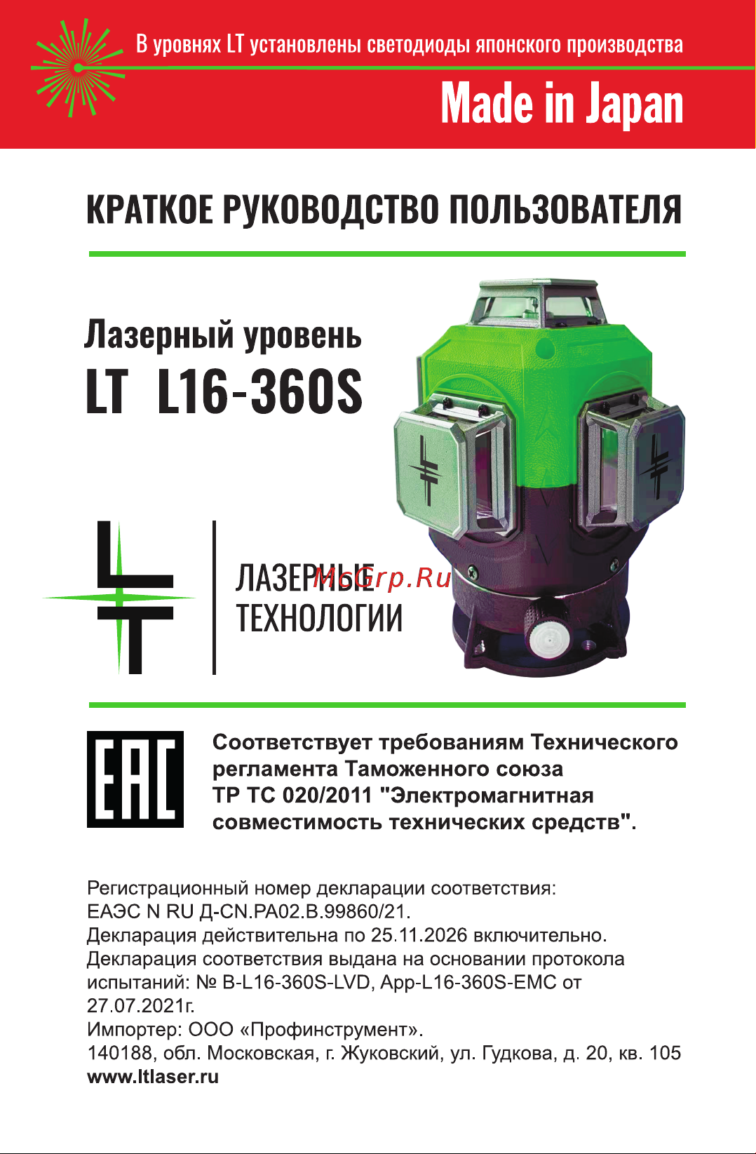 LT 4D L16-360S Инструкция онлайн