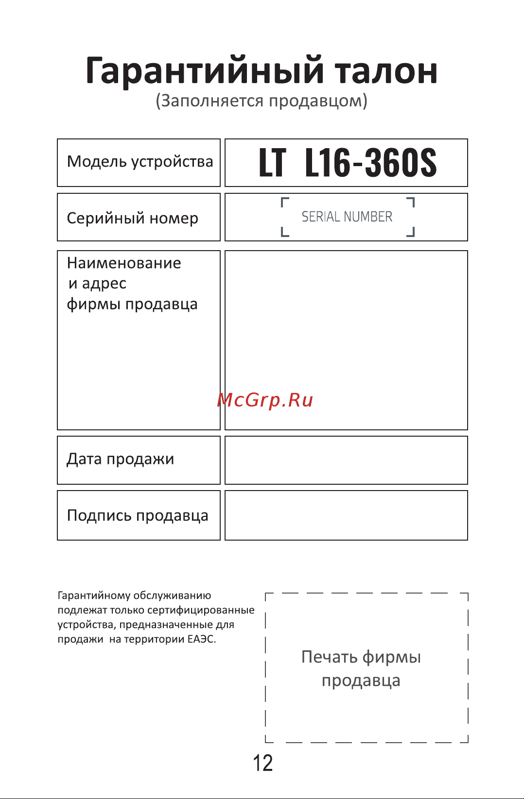 LT 4D L16-360S Инструкция онлайн [12/16] 835221