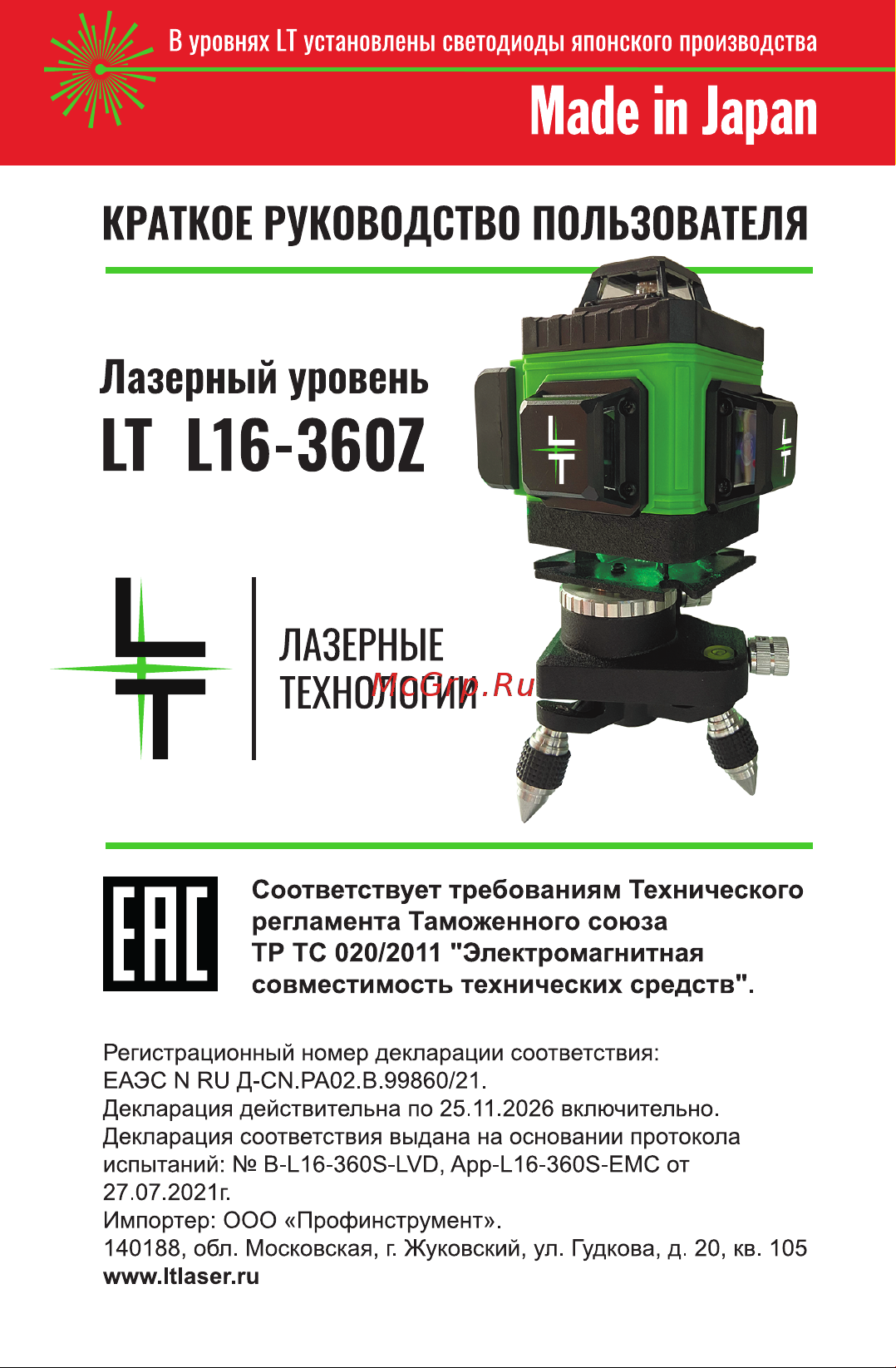 LT L16-360Z + штатив с треногой 4.8 м L16-360Z/4.8м+ Инструкция онлайн