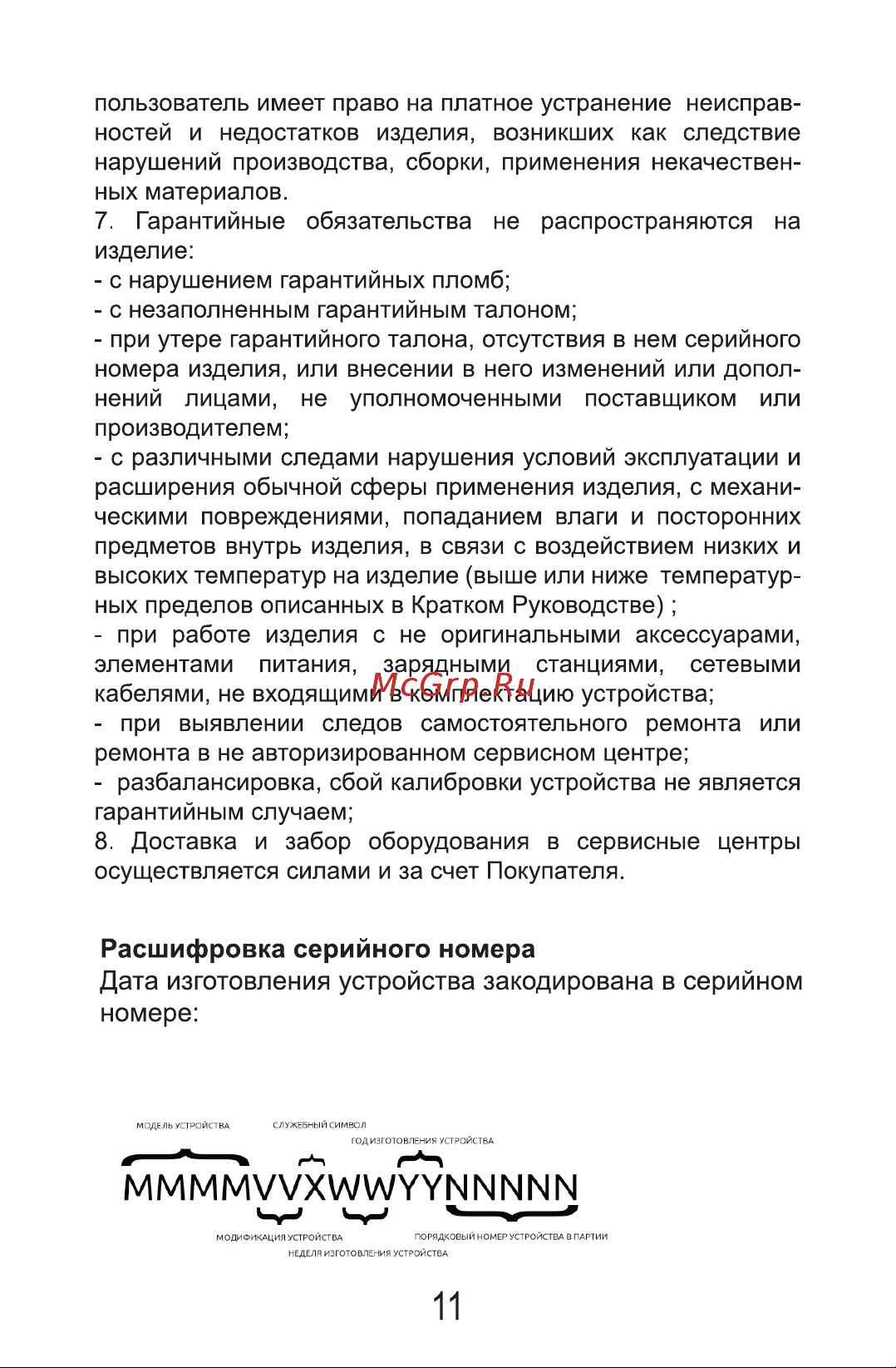 LT L16-360Z 4D 16 линий + штатив 1.6 м L16-360Z/1.6м Инструкция онлайн [11/16] 835229