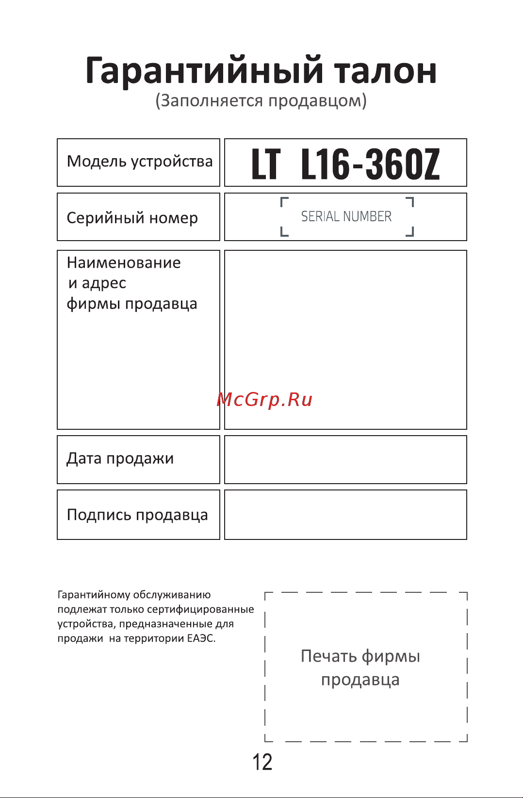 LT L16-360Z 4D 16 линий + штатив 1.6 м L16-360Z/1.6м Инструкция онлайн [12/16] 835229