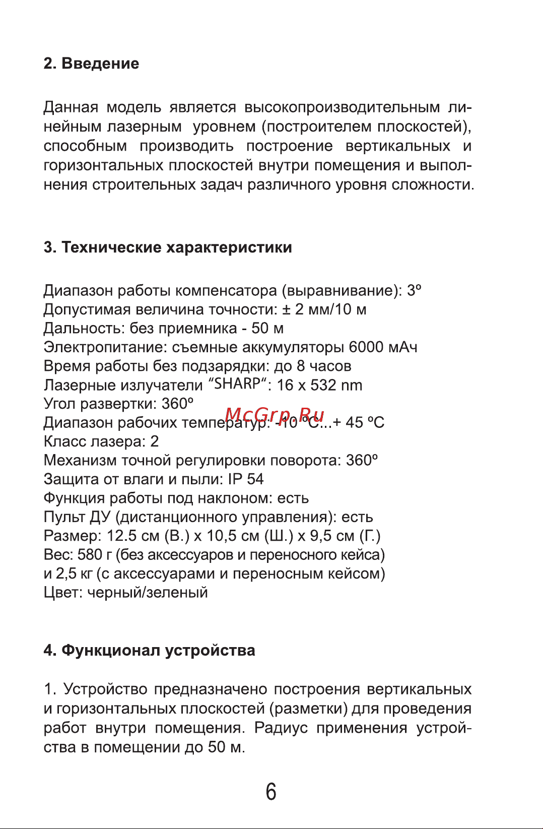 LT L16-360Z + штатив 3.6м + тренога 1.5м усиленная L16-360Z/3.6м/1.5м-УС Инструкция онлайн [6/16] 835231