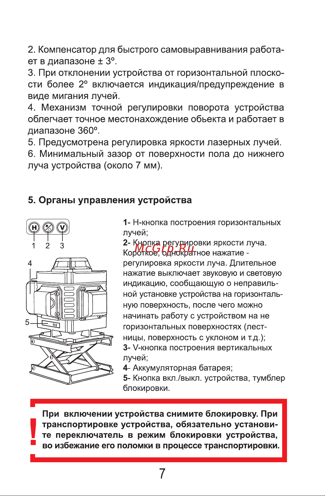 LT L16-360Z + штатив 3.6м + тренога 1.5м усиленная L16-360Z/3.6м/1.5м-УС Инструкция онлайн [7/16] 835231
