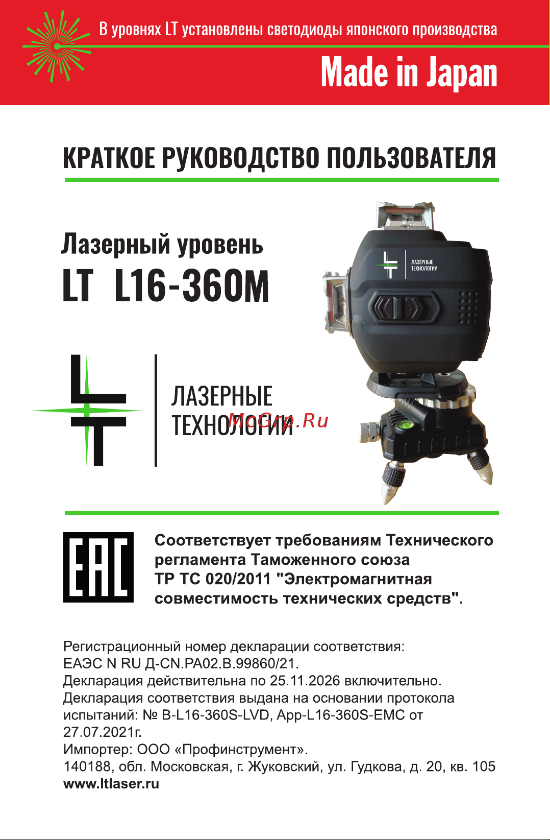LT L16-360М + тренога 1.6м L16-360M/1.6м Инструкция к товару онлайн