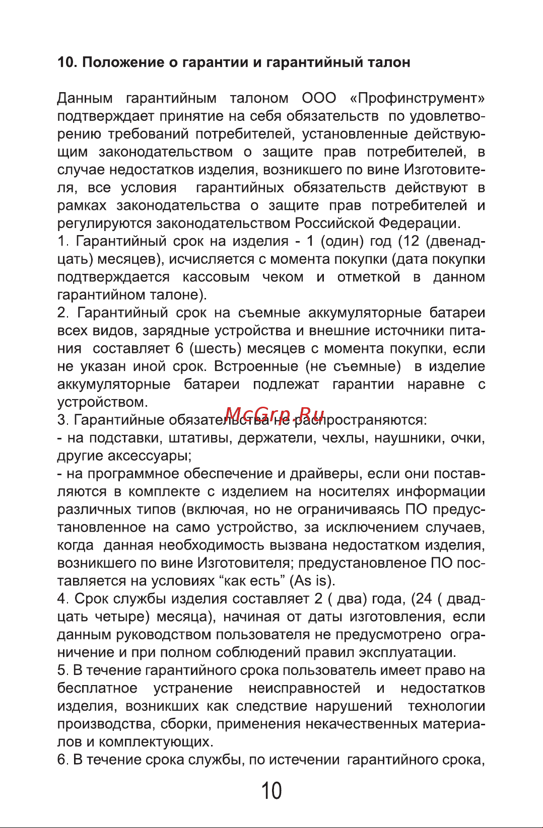 LT L16-360М + тренога 1.6м L16-360M/1.6м Инструкция к товару онлайн [10/16] 835226