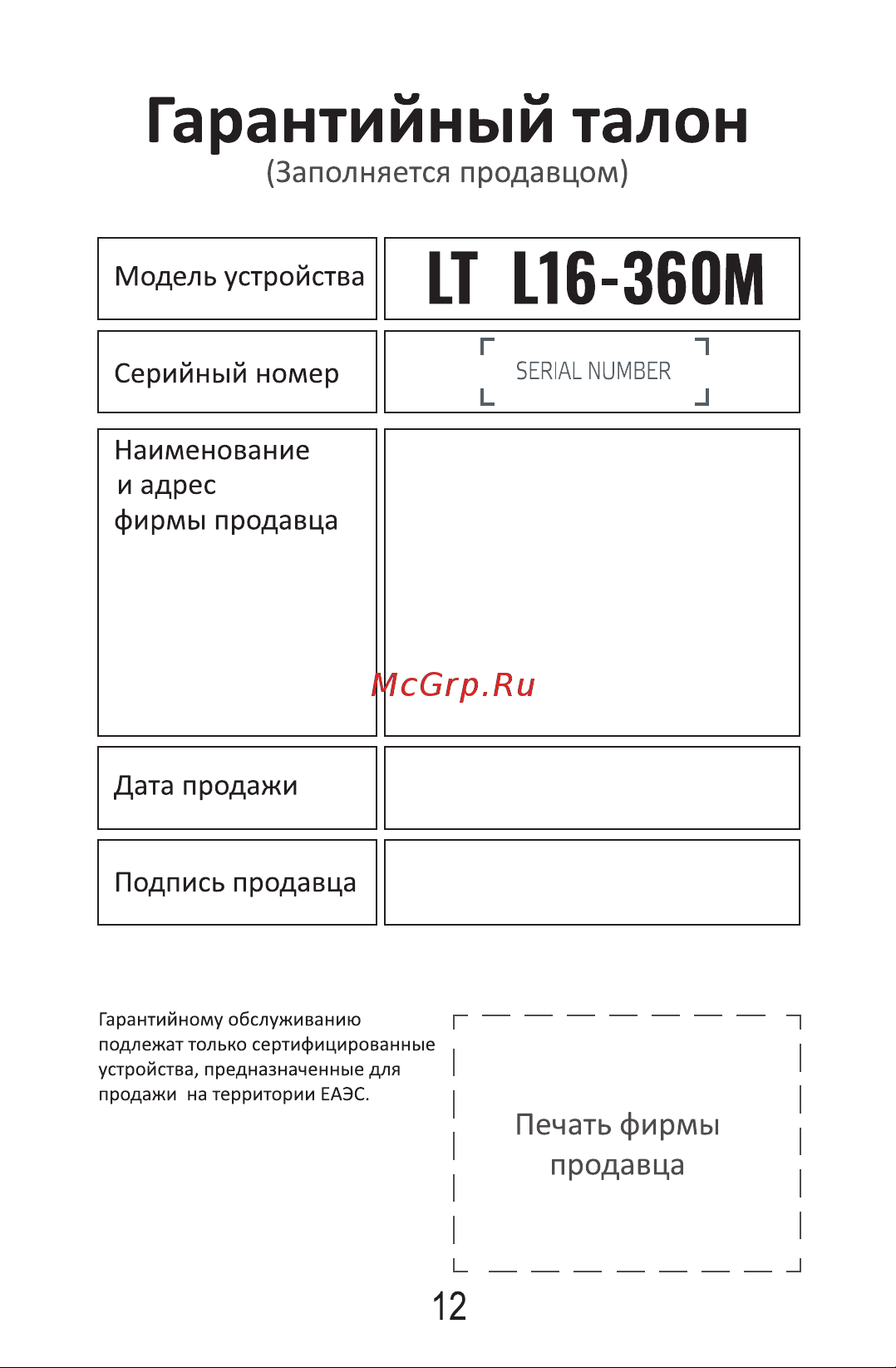 LT L16-360М + тренога 1.6м L16-360M/1.6м Инструкция к товару онлайн [12/16] 835226