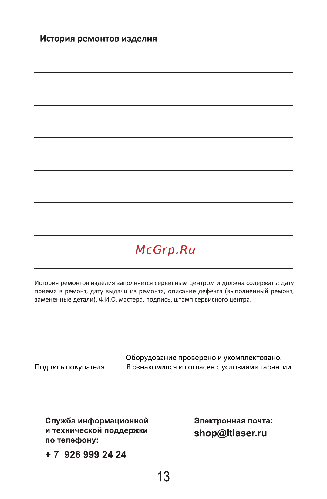 LT L16-360М + тренога 1.6м L16-360M/1.6м Инструкция к товару онлайн [13/16] 835226