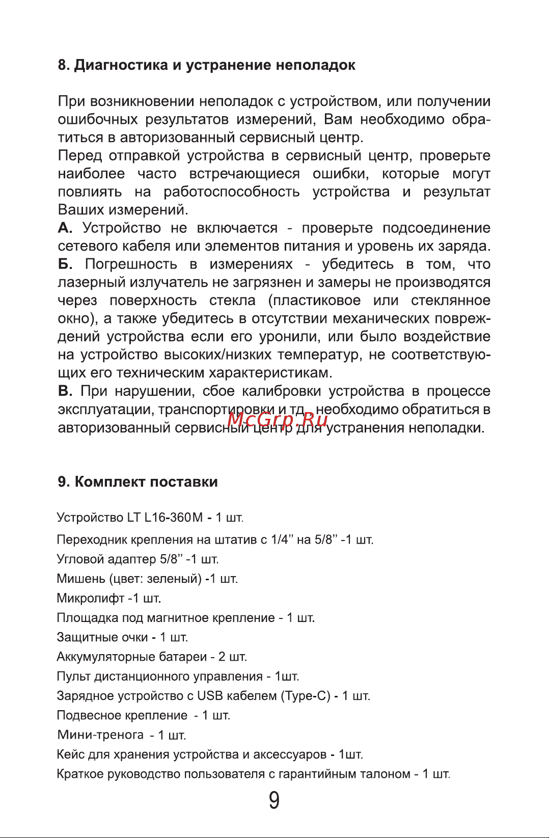 LT L16-360М + тренога 1.6м L16-360M/1.6м Инструкция к товару онлайн [9/16] 835226