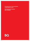 BQ VC0802H Серый-Синий 86189562 Инструкция по эксплуатации