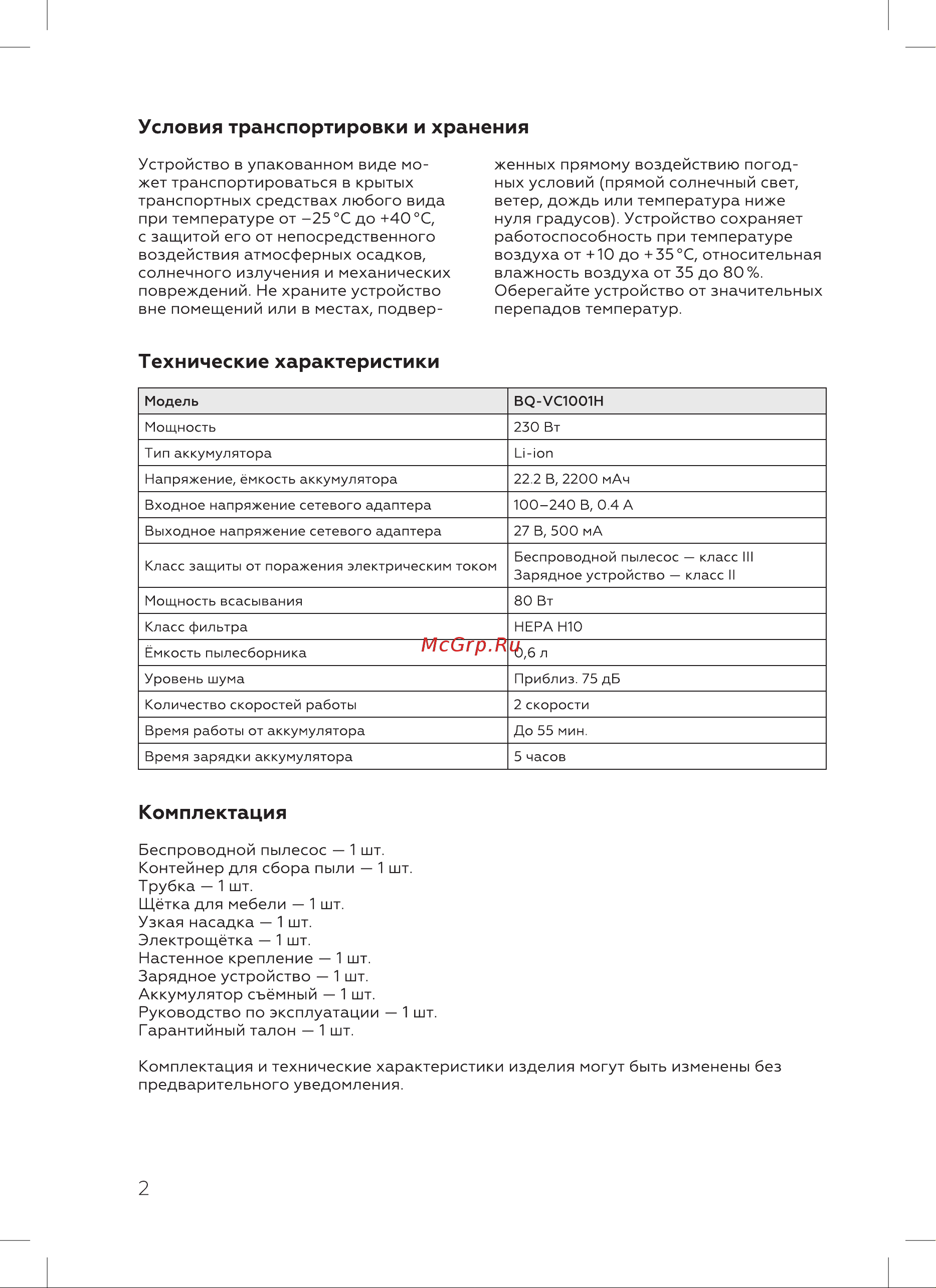 BQ VC1001H Серый 86189561 Инструкция по эксплуатации онлайн [4/20] 835281